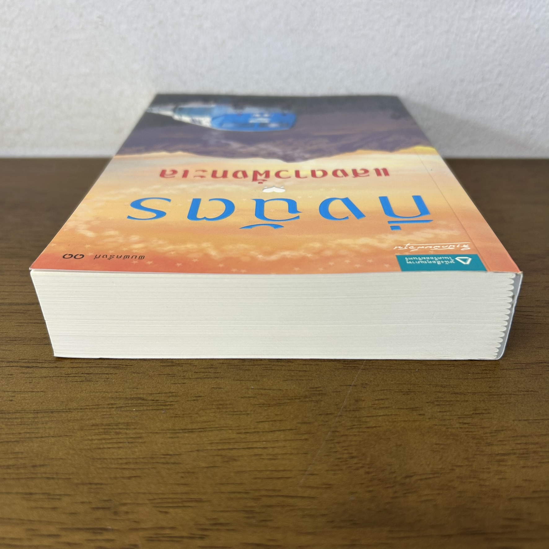 แสงดาวฝั่งทะเล ... กิ่งฉัตร (มือสอง) นิยาย โรแมนติก อรุณ