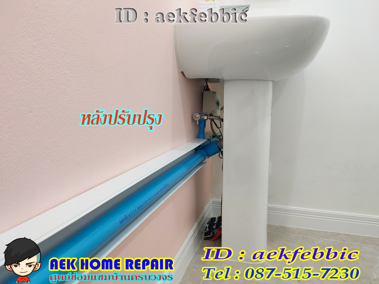 ช่างซ่อมอ่างล้างมือ ห้วยขวาง สามเสนนอก สุทธิสาร ประชาอุทิต รัชดาภิเษก เทียมร่วมมิตร