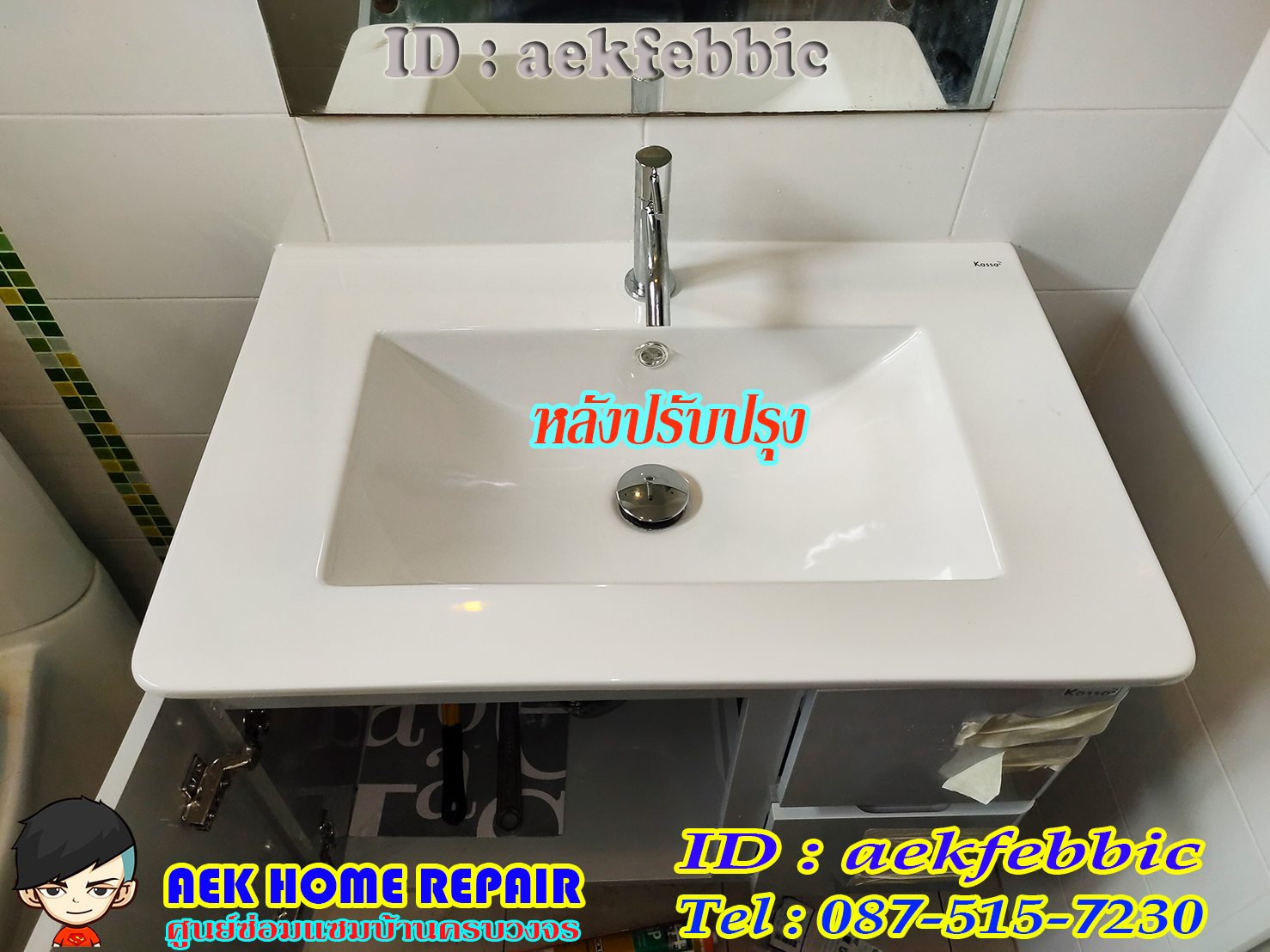 รับซ่อมอ่างล้างมือ เปลี่ยนอะไหล่ กรุงเทพฯ บางกะปิ เสรีไท รามคำแหง สะพานสูง ห้วยขวาง ดินแดง บางซื่อ จตุจักร วัฒนา เอกมัย ทองหล่อ พระราม9