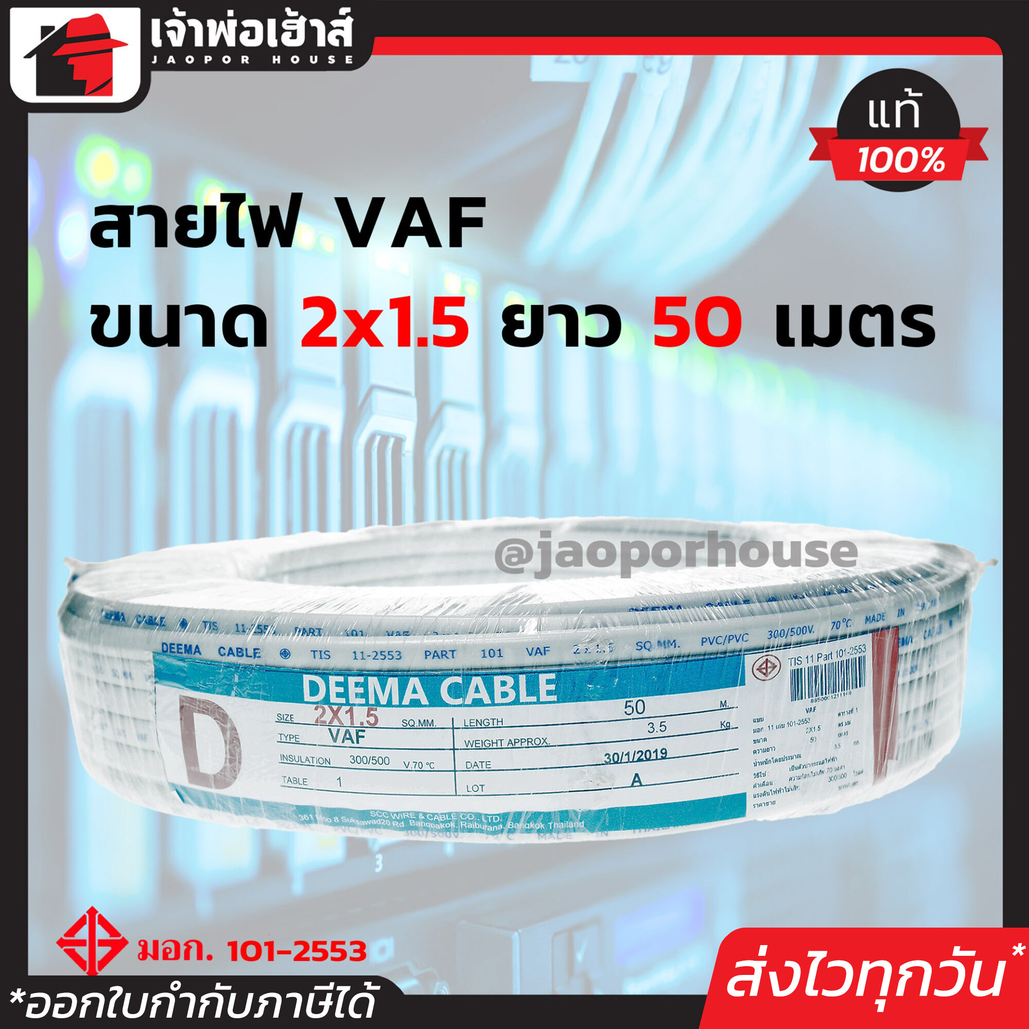 สายไฟ VAF 2x1.5 DEEMA ความยาว 50 เมตร สายปลั๊กไฟ สายแข็งคู่ รางเก็บสายไฟ สายไฟฟ้า สายไฟ VAF N15-03