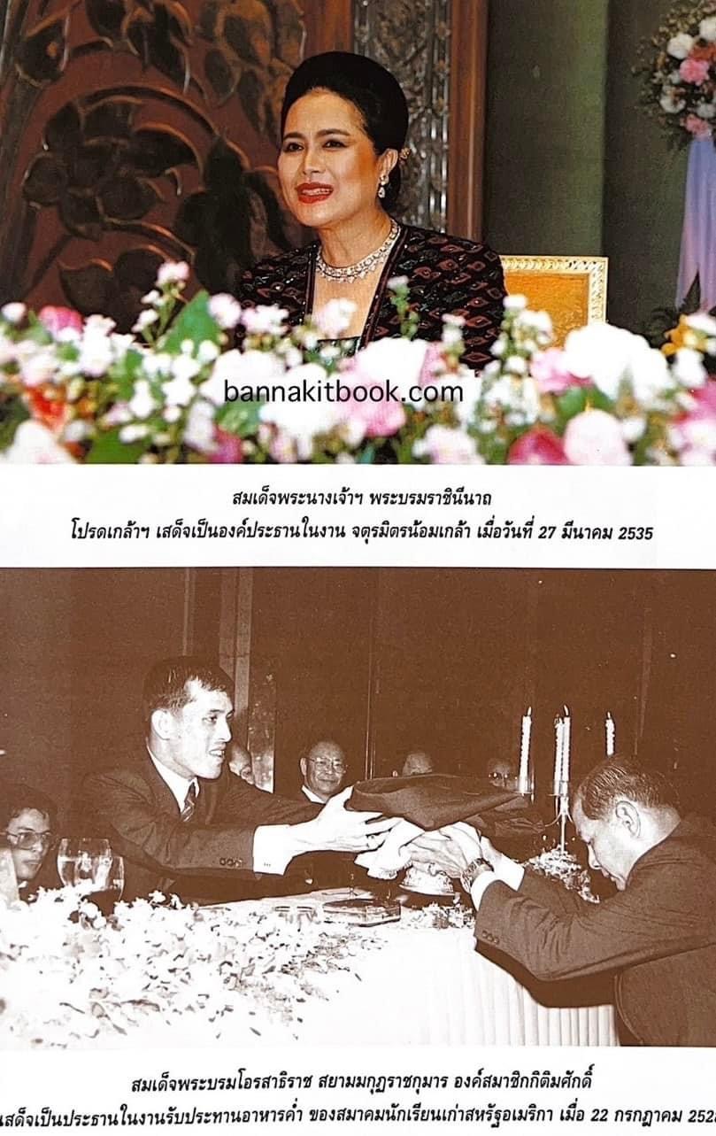 ราชสกุลมหิดล-ทูลกระหม่อมแดง / สงครามโลกครั้งที่ 2 ขบวนการเสรีไทยในสหรัฐอเมริกา. หนังสือที่ระลึก 72 ปีสมาคมนักเรียนเก่าสหรัฐอเมริกาฯ.