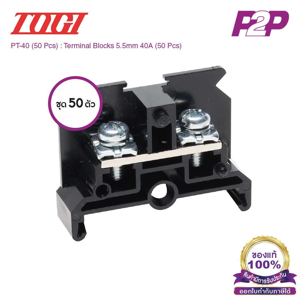 PT-40 (50 pcs) : เทอมินอลบล็อค (แพ็ค50ตัว) 40A / 5.5mm² (UL 40A) AWG18~10 (Screw) M4 - Togi / Toyogiken - Terminal Block by pik2pak.com #ซื้อเป็นแพ็คถูกกว่า