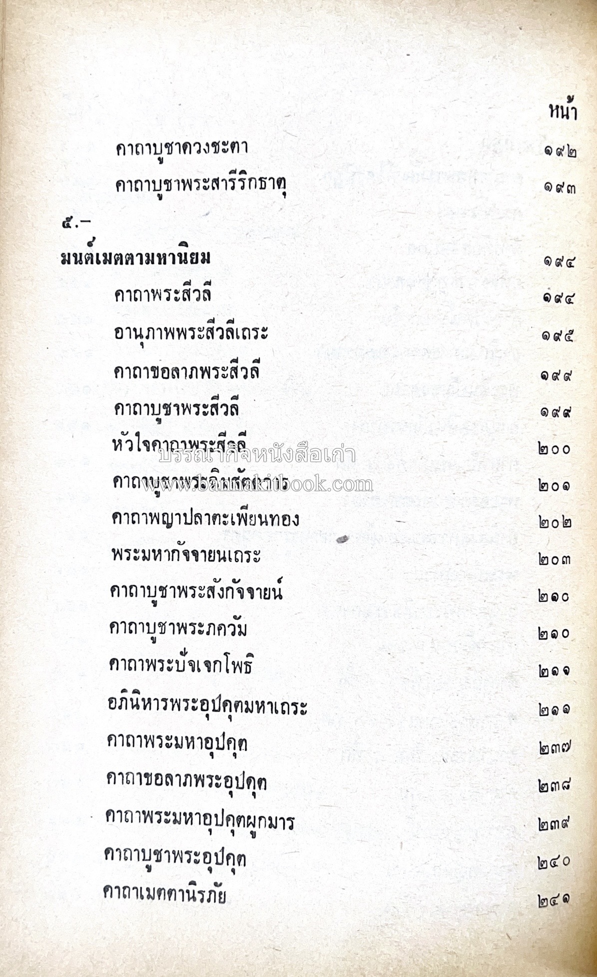 คัมภีร์ไสยศาสตร์ ฉบับสมบูรณ์ โดย : อาจารย์ญาณโชติ.
