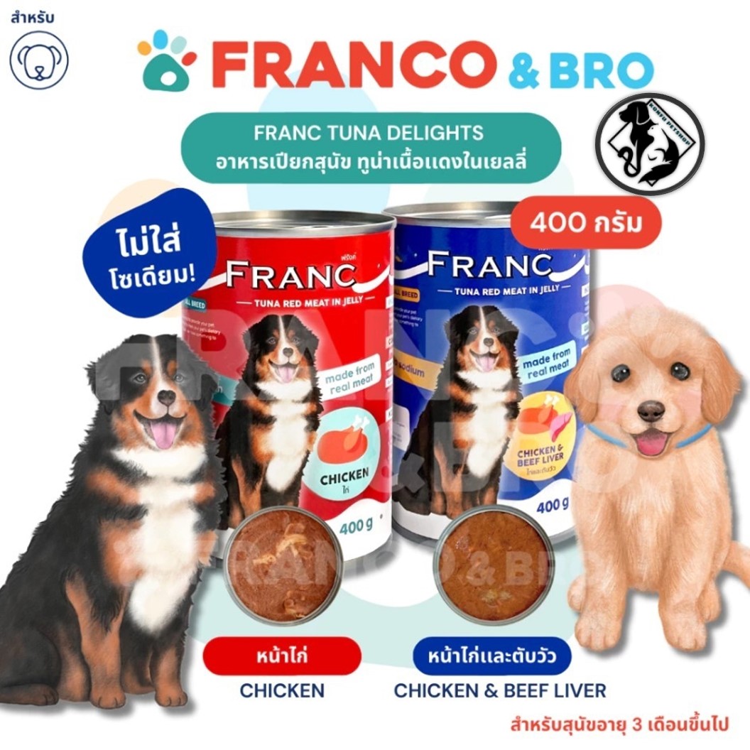 *** 12 กระป๋อง คละได้ *** FRANC อาหารเปียกกระป๋องสุนัข 12 x 400 กรัม สำหรับสุนัขอายุ 3 เดือนขึ้นไป