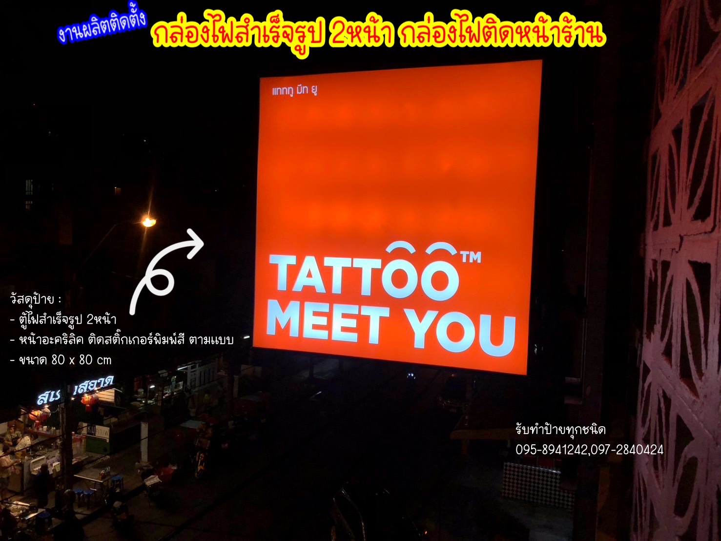 งานผลิตติดตั้ง ตู้ไฟสำเร็จรูป กล่องไฟอะคริลิคไฟออกรอบตัว ป้ายไฟนีออนดัดledflex ป้ายคลองสาน
