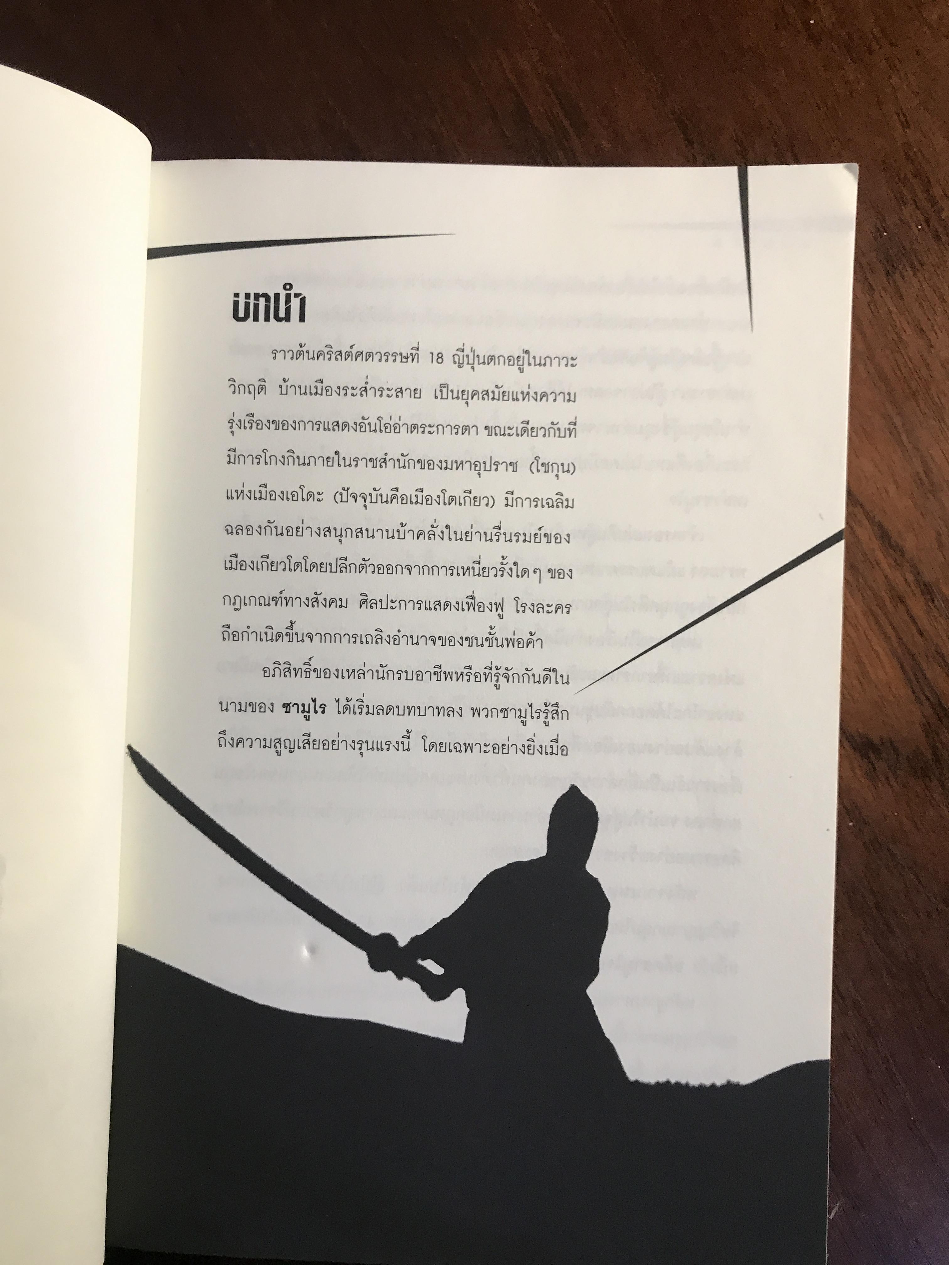 47 โรนิน ผู้เขียน: John Allyn ผู้แปล: คาตนะ สำนักพิมพ์: เอ็นเธอร์บุ๊คส์ ➡️WA10