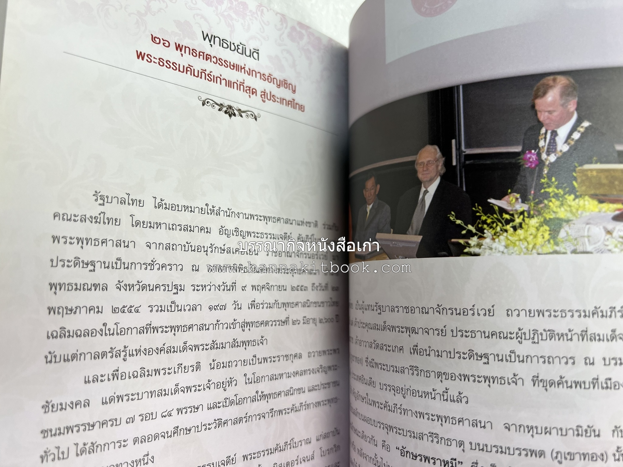 ประวัติวัดสระเกศ (ภูเขาทอง) - แร้งวัดสระเกศ - จิตรกรรมฝาผนัง ‘ทศชาดก' พระบรมสารีริกธาตุ หนังสืออนุสรณ์พระราชทานเพลิงศพสมเด็จพระพุฒาจารย์ (เกี่ยว อุปเสโณ).