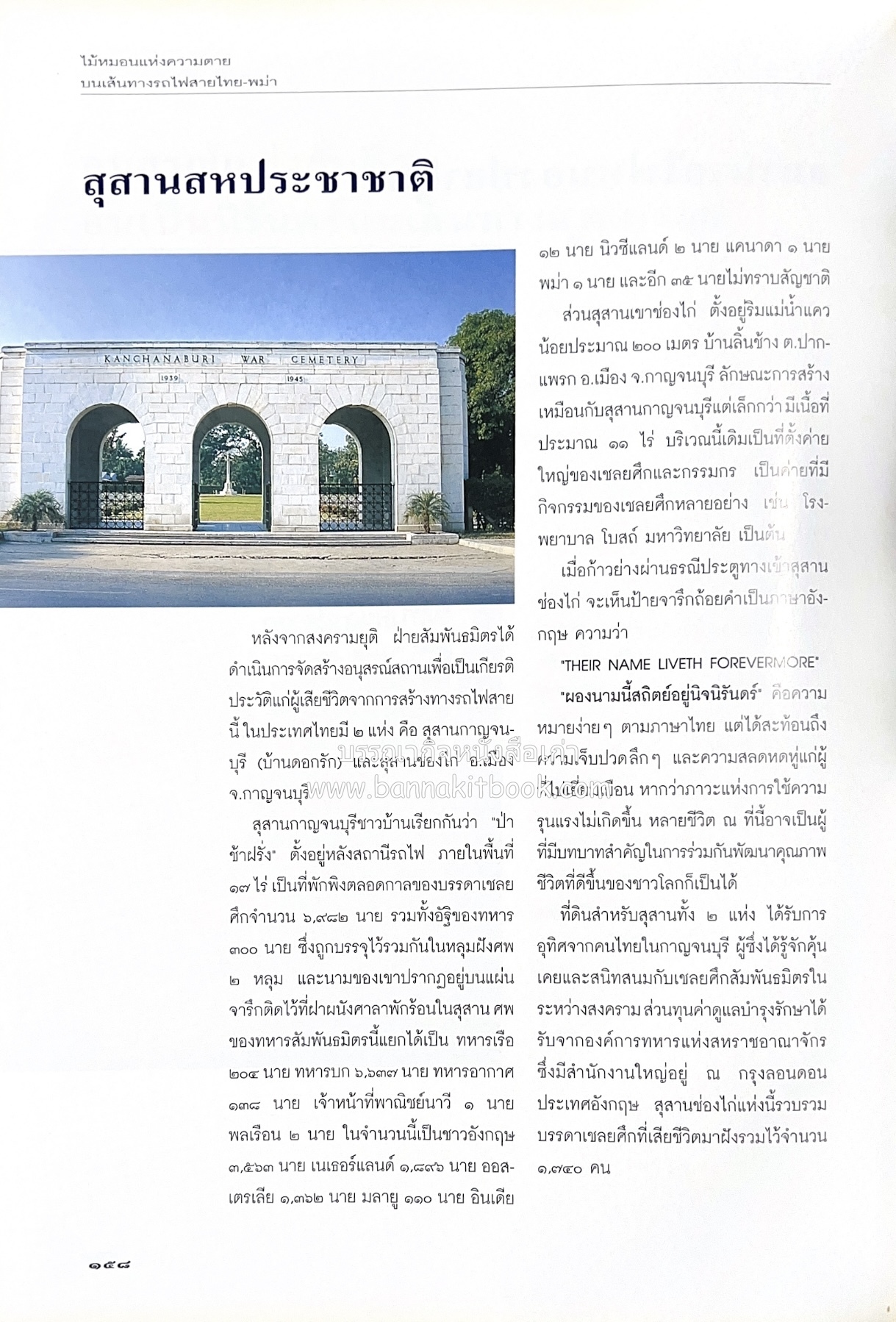 มรดกสันติภาพ : ไม้หมอนแห่งความตายบนเส้นทางรถไฟสายไทยพม่า / ตะรุเตา..บทเรียนแห่งความรุนแรงในกำแพงคลื่นลมแห่งเสรีภาพ.