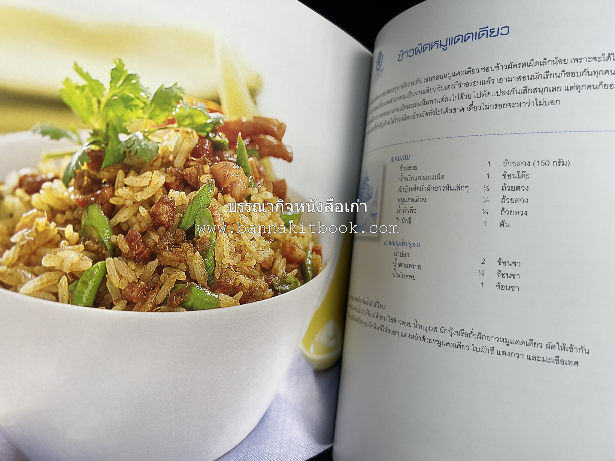 สำรับไทย สู่ครัวโลก (Thai Favourites To World Kitchen) โดย : อาจารย์วันดี ณ สงขลา โรงเรียนครัววันดี (พิมพ์ภาษาไทย อังกฤษ ญี่ปุ่น).