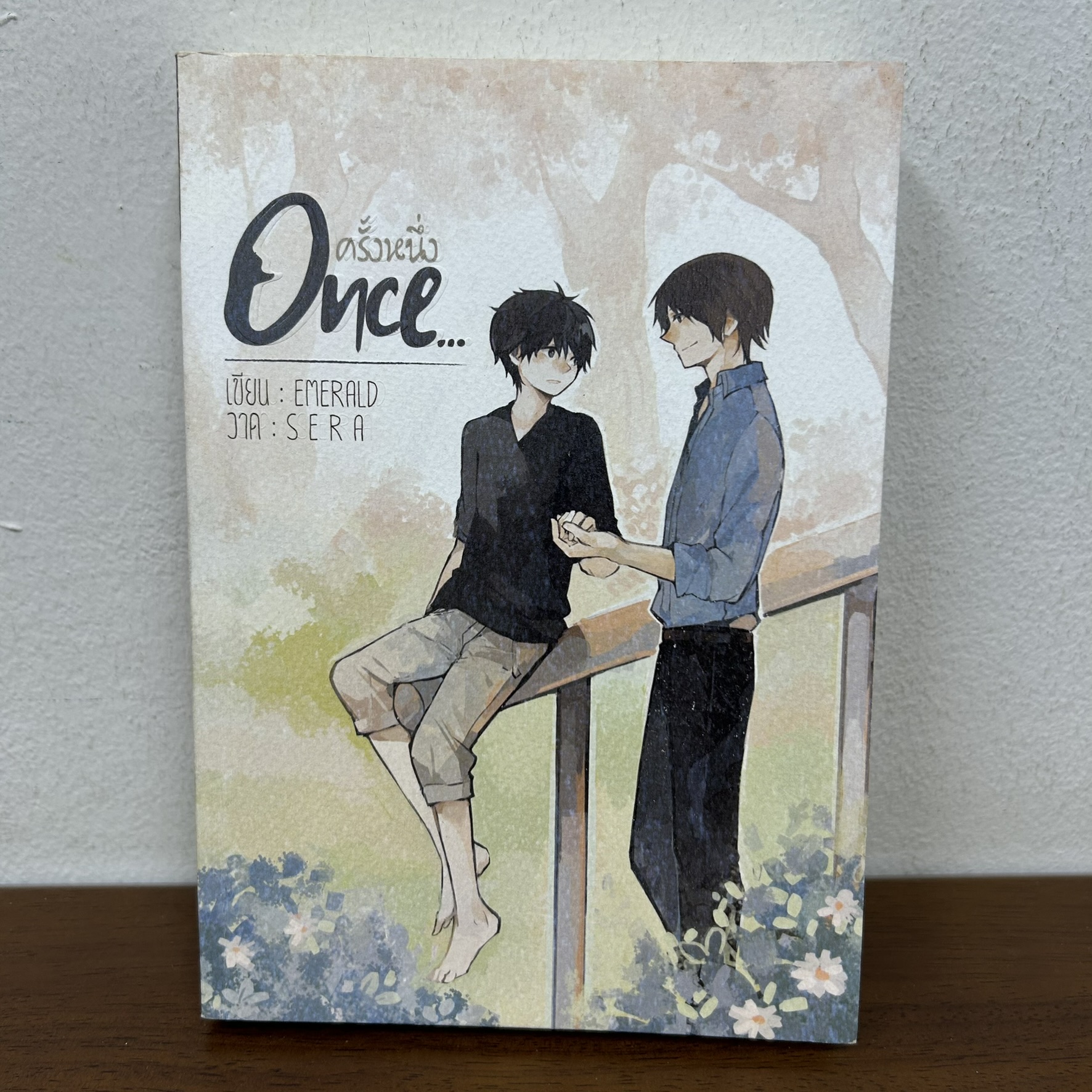 [YAOI] Once ...ครั้งหนึ่ง ... Emerald (มือสอง) นิยายวาย Hermit