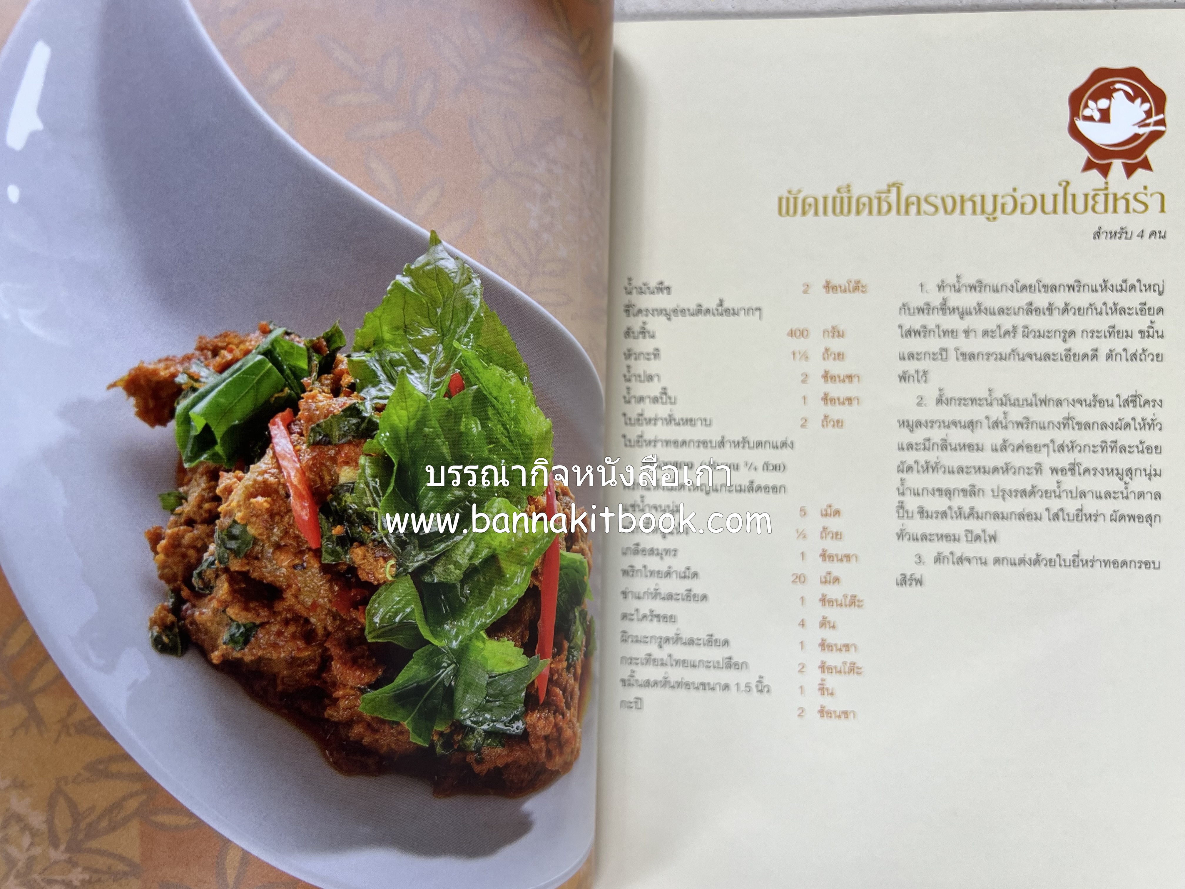 เมนูปักษ์ใต้ หรอยจังฮู้ (ตำรับอาหารใต้แท้ แกงเหลือง แกงไตปลา ข้าวยำ ฯลฯ).