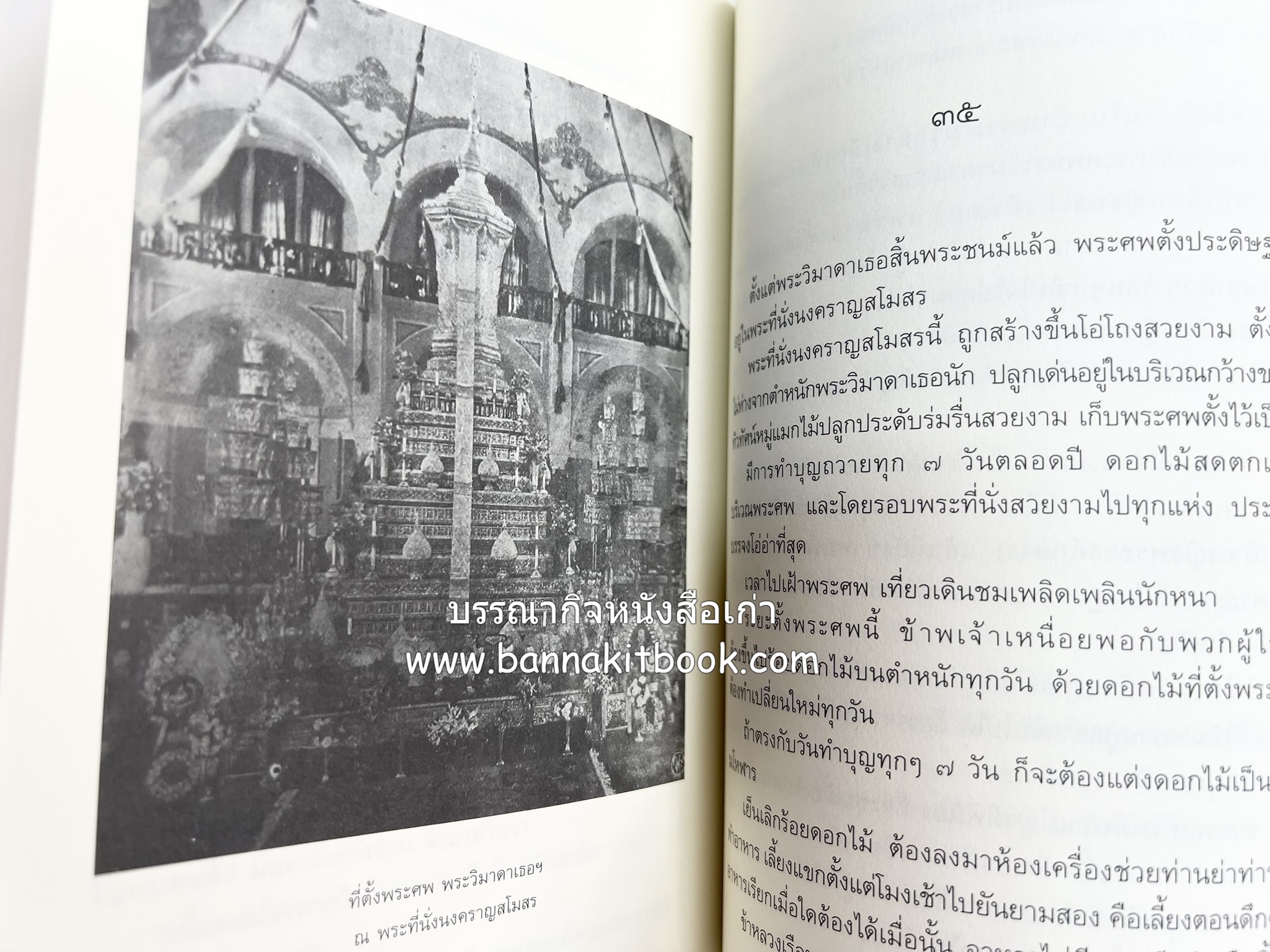 ชีวิตในวัง ~ ตำรับอาหารชาววัง โดย : หม่อมหลวงเนื่อง นิลรัตน์ ~ หม่อมเจ้าหญิงสะบาย นิลรัตน์.
