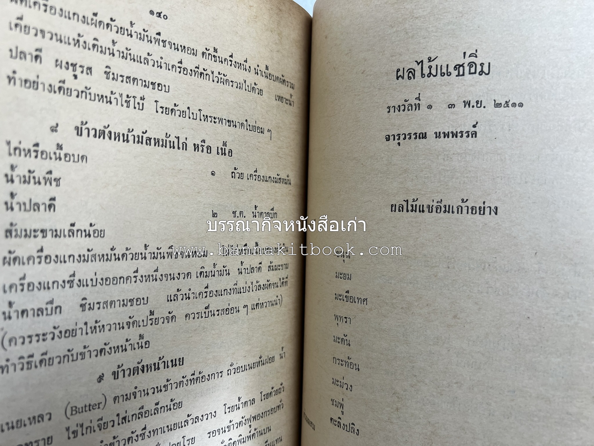 อนุสรณ์งานชุมนุมแม่บ้าน ครั้งที่ 12 โดย : สมาคมคหเศรษฐศาสตร์แห่งประเทศไทย ในพระบรมราชินูปถัมภ์.
