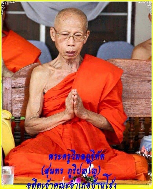 พระทันตธาตุ พระเกศา ครูบาสุนทร วัดป่าป่วย อ.บ้านโฮ่ง จ.ลำพูน เจ้าของเดิม ชื่อคำแสน อดีตผู้ใหญ่บ้าน บ้านสันตับเต่า อ.บ้านโฮ่ง จ.ลำพูน บ้านลุงคำแสนอยู่ห่างจากวัดไม่มาก อายุ 74 ปี (บันทึก พ.ศ. 2567) ท่านจำได้แต่ว่าได้มาหลายสิบปีแล้ว แต่จำ พ.ศ.ไม่ได้