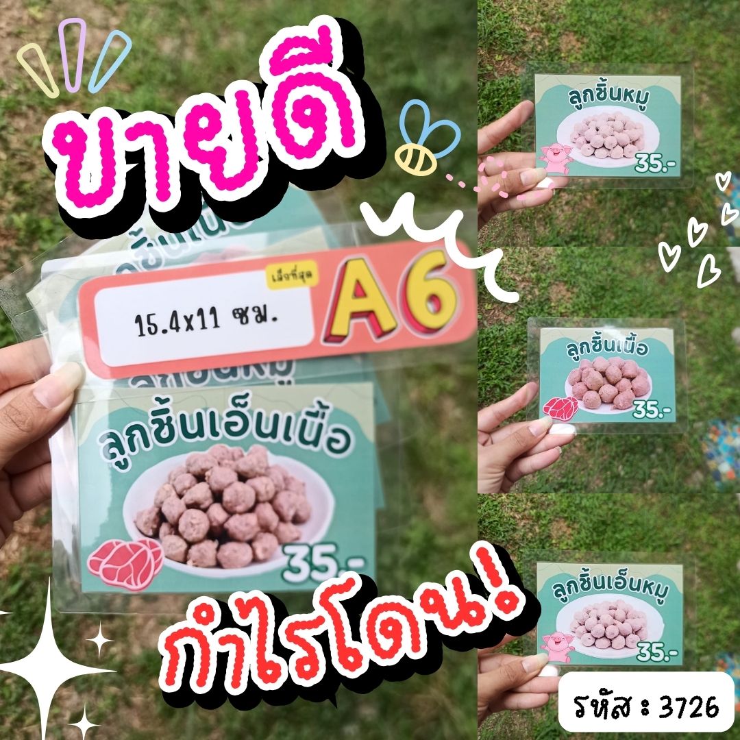 ป้ายเมนูสำเร็จรูป A6 - 4 แผ่น | ลูกชิ้นหมู, ลูกชิ้นเนื้อ, ลูกชิ้นเอ็นเนื้อ, ลูกชิ้นเอ็นหมู | เมนูชัด ขายดี พร้อมใช้งาน