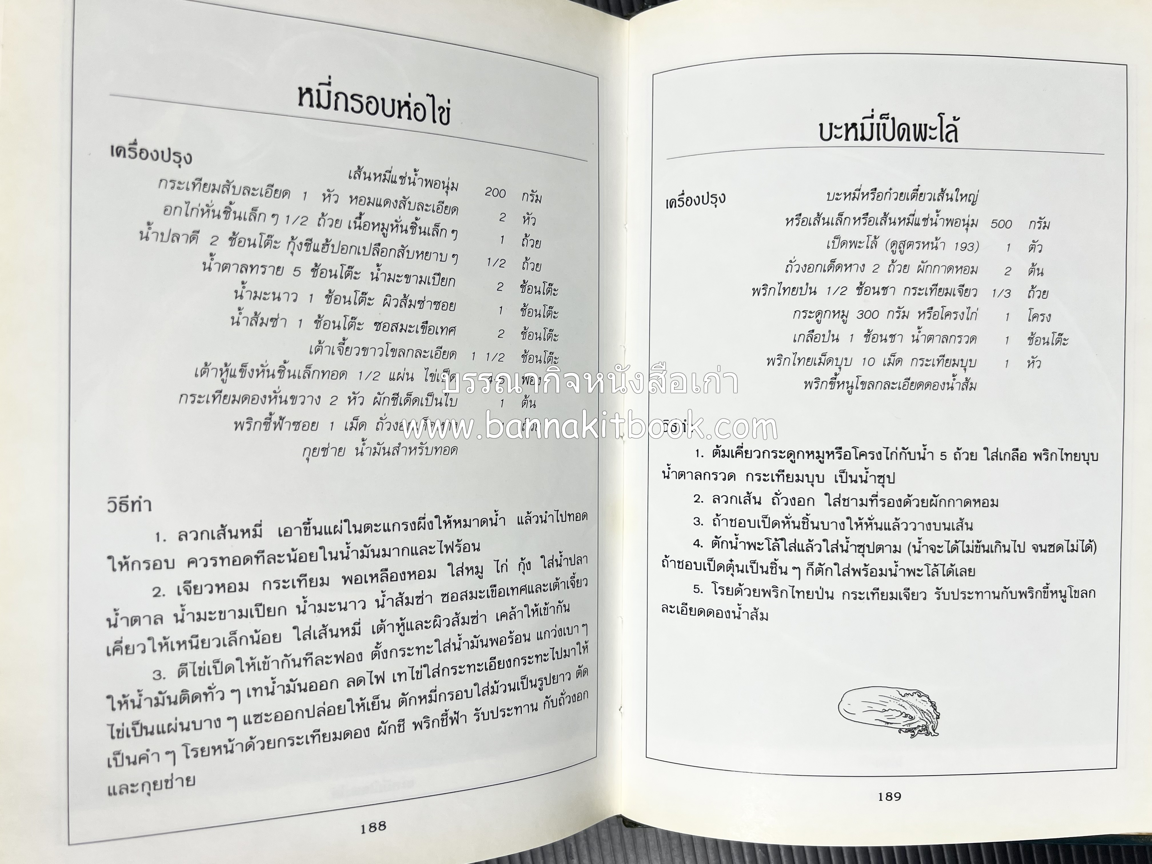 ก๋วยเตี๋ยว โดย : อาจารย์ศรีสมร คงพันธุ์.