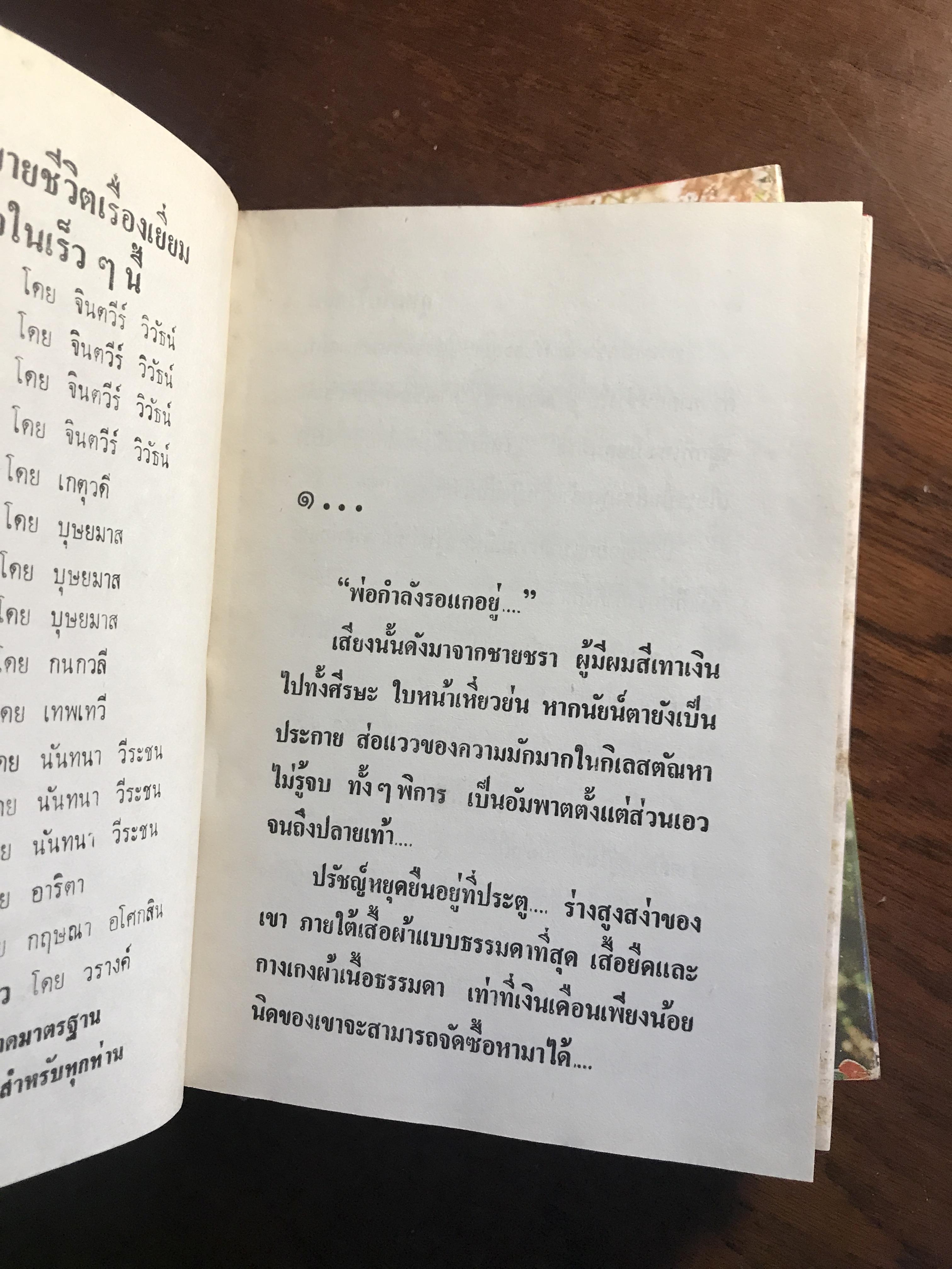 กุหลาบไร้กลิ่น ผู้เขียน: เกตุวดี สำนักพิมพ์: โชชัยเทเวศร์ ➡️H5