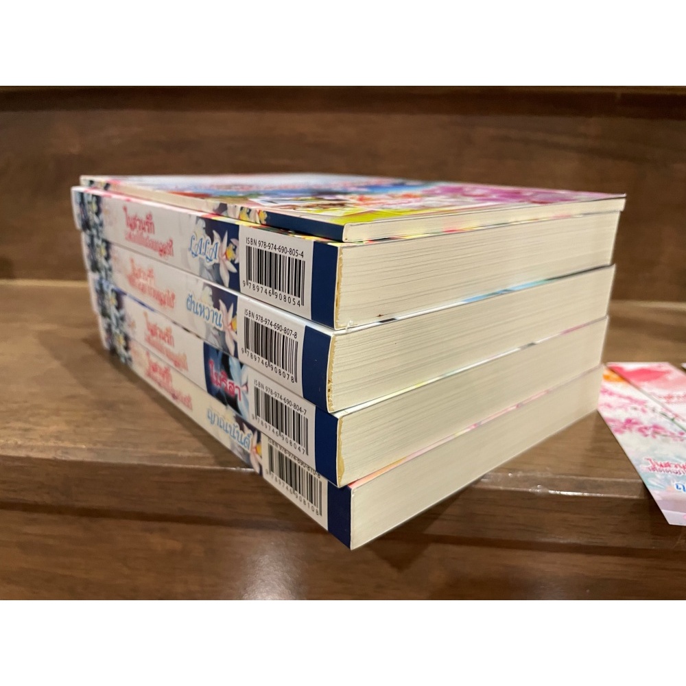 BOXSET ในสวนรัก - เด็ดดอกไม้ใส่แจกันรัก/ดอกไม้ร่ายมนต์รัก/เล่ห์ลวงบ่วงดอกไม้/ดอกไม้ในอ้อมกอดรัก + เล่มพิเศษ (มือสอง)