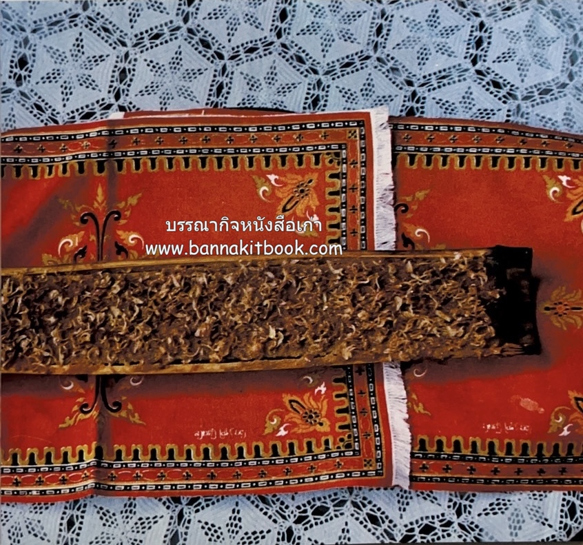 ตำรับขนมไทย ของสายปัญญาสมาคม ในพระบรมราชินูปถัมภ์ (ฉบับพิมพ์ครั้งแรก) ภาพปกโดย จักรพันธุ์ โปษยกฤต.