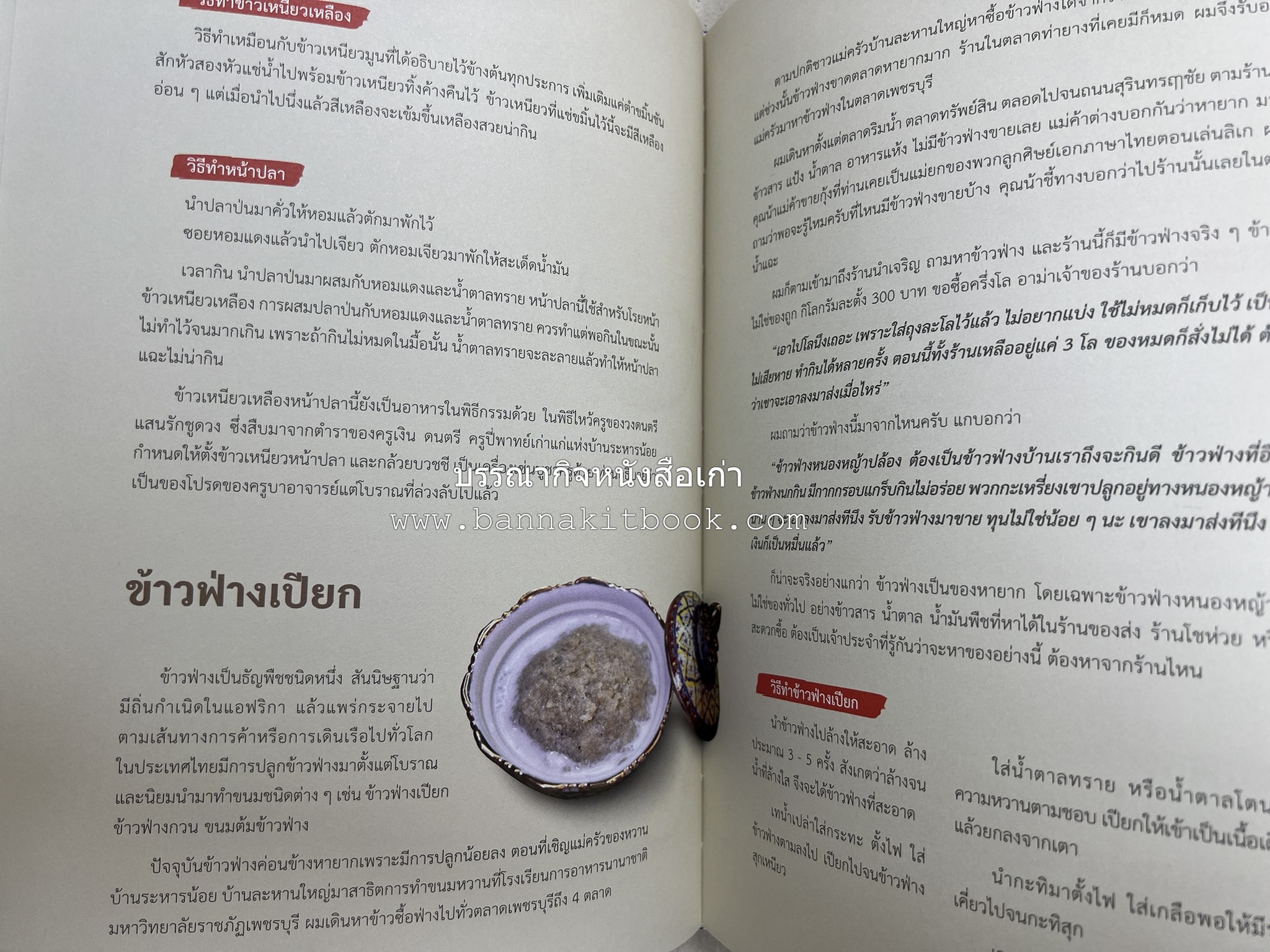 สำรับเก่าชาวเมืองเพ็ชร์ โดย : มหาวิทยาลัยราชภัฏเพชรบุรี (ต้นเครื่องไทยพระตำหนักจิตรลดา).