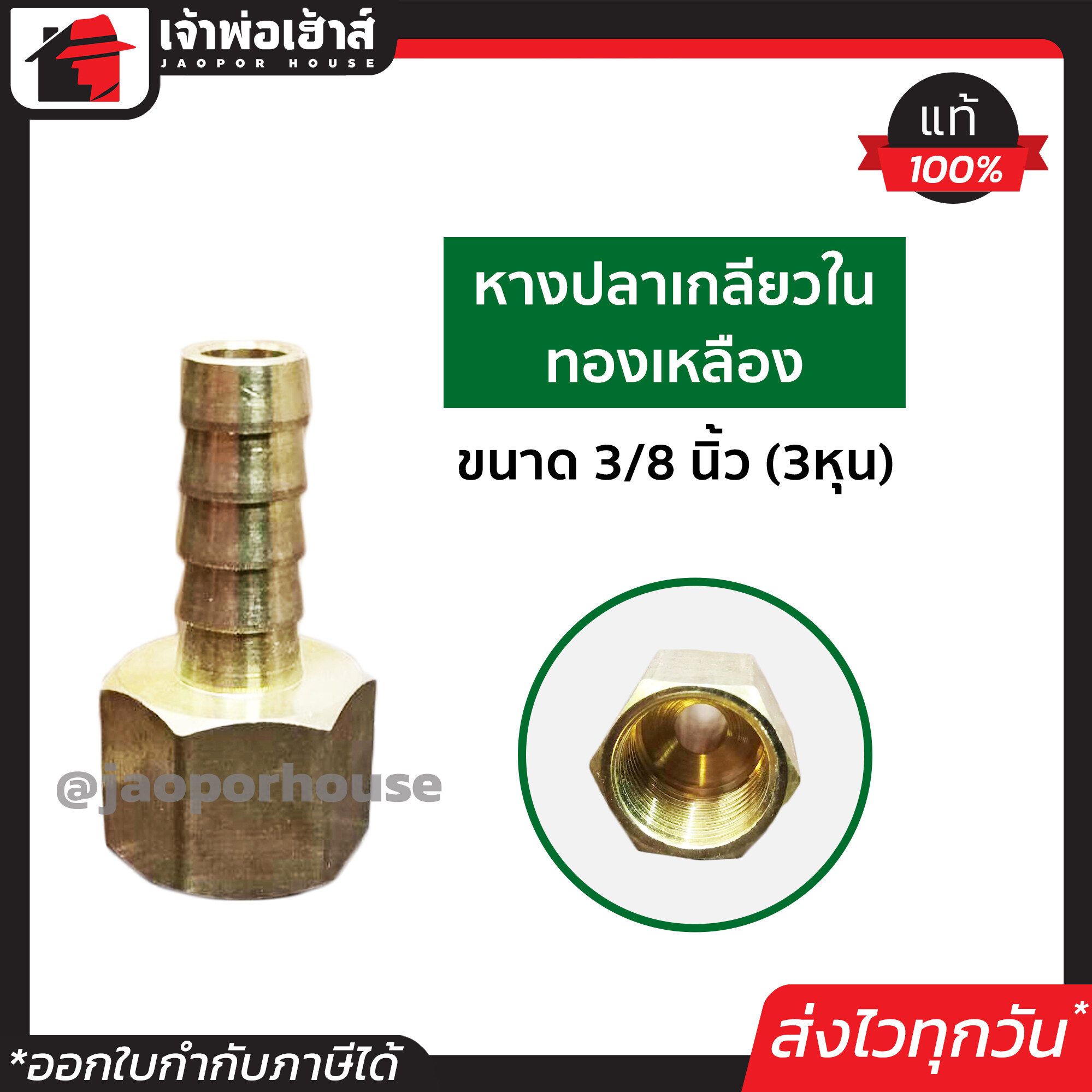 ข้อต่อหางปลา ทองเหลือง (หางปลา-เกลียวใน) ขนาด 3/8 นิ้ว (3 หุน) หางปลาเกลียวใน ข้อต่อลม ข้อต่อลมทองเหลือง K44-13