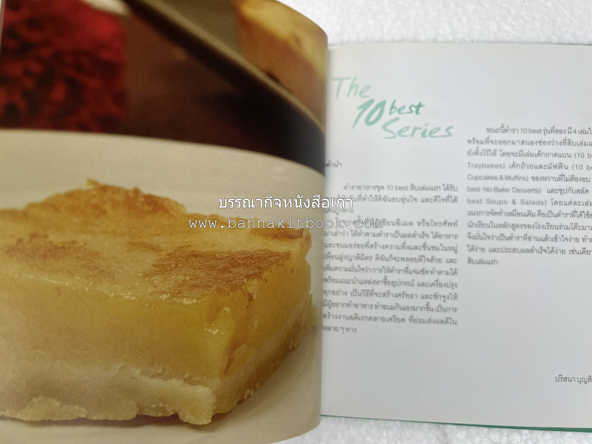 10 Best Traybakes โดย : ปริสนา บุญสินสุข (หนังสือชุด "10 Best" ของสำนักพิมพ์เวลาดี).