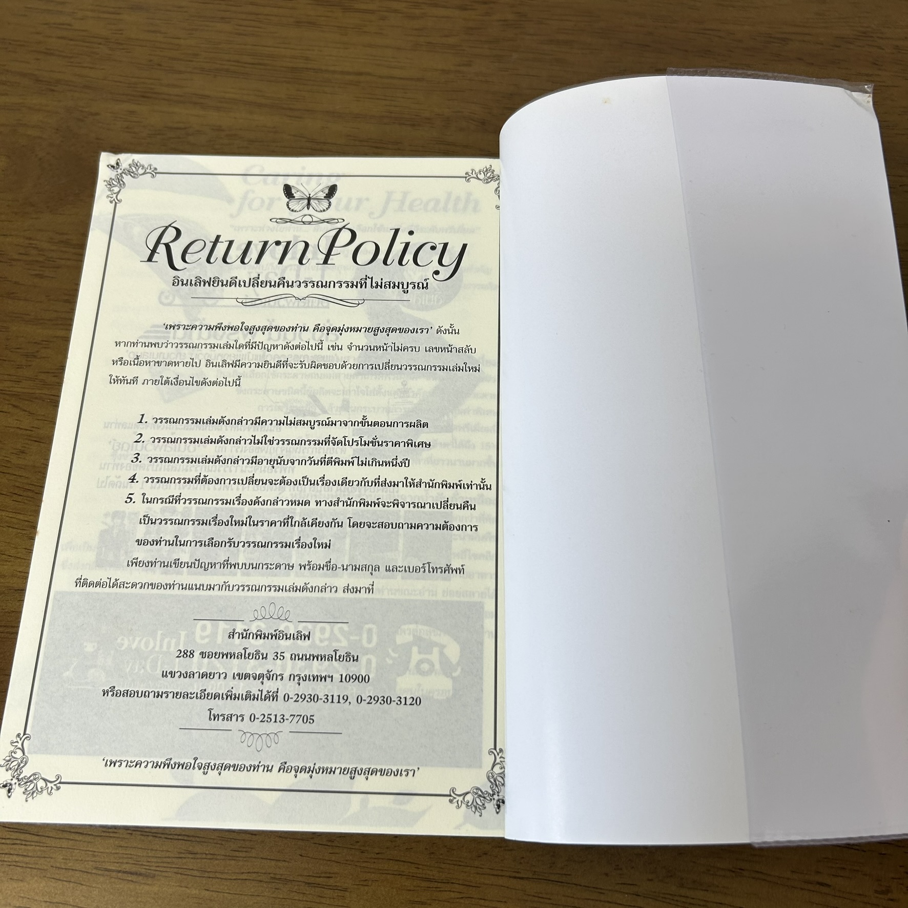 แค้นรักแค้นเสน่หา ... ศิริพารา (มือสอง) นิยาย โรมานซ์ พลอยวรรณกรรม