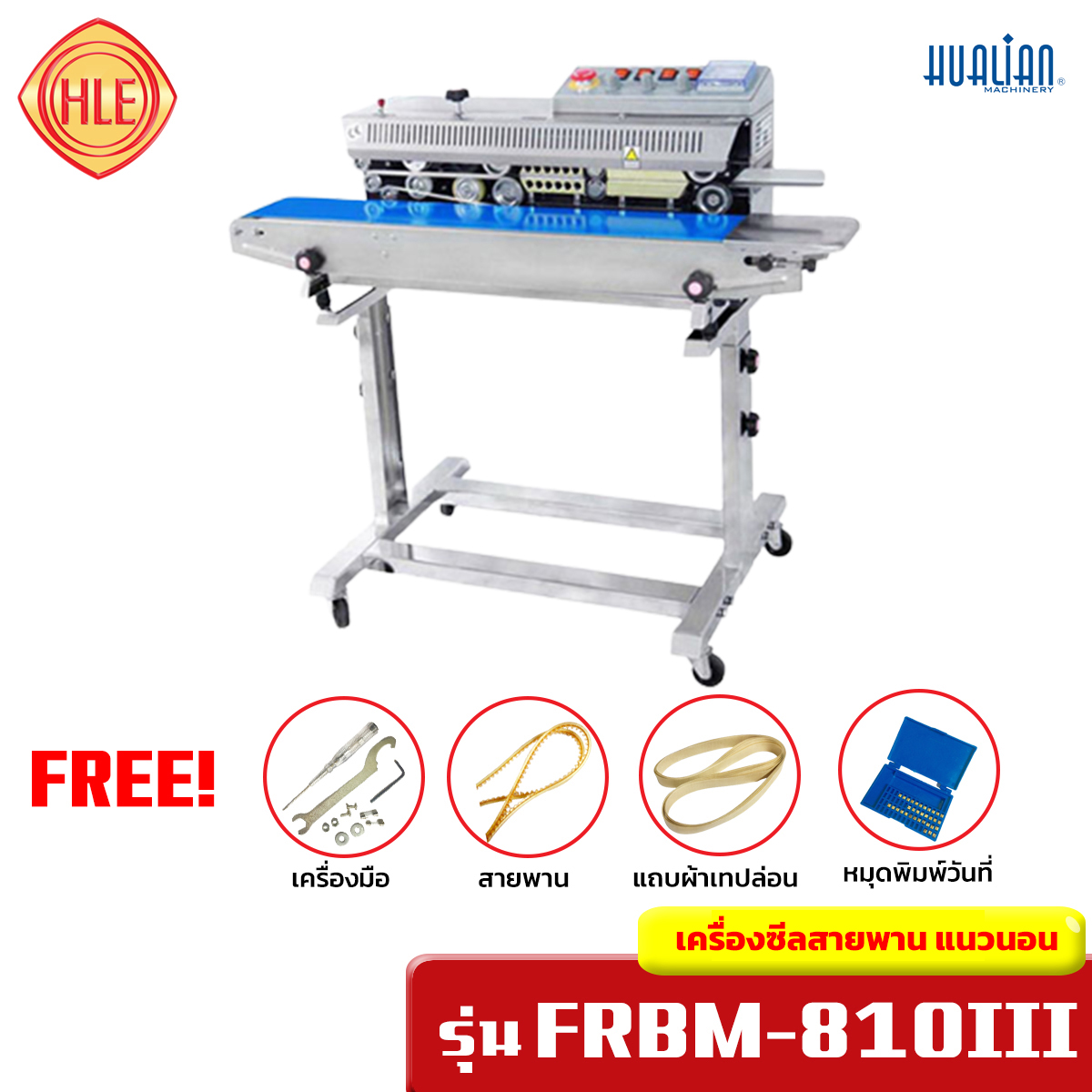เครื่องซีลสายพานพิมพ์วันที่ แนวนอน มีล้อเลื่อน รุ่น FRBM-810III