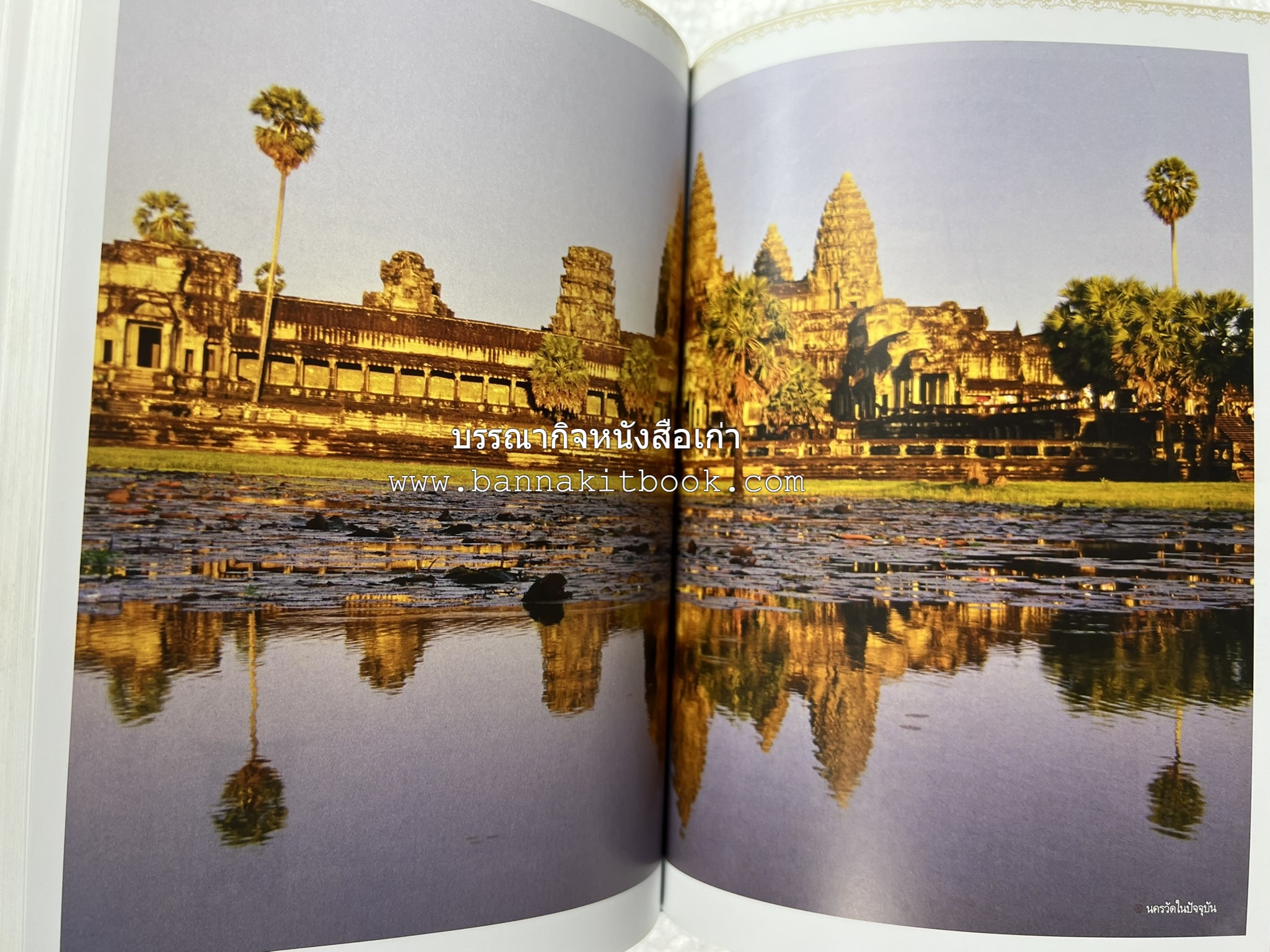 ตามรอยเสด็จพระผ่านฟ้า เปิดพระราชมรรคาสู่เอเชีย โดย : นายทองพับ (เผ่าทอง ทองเจือ).