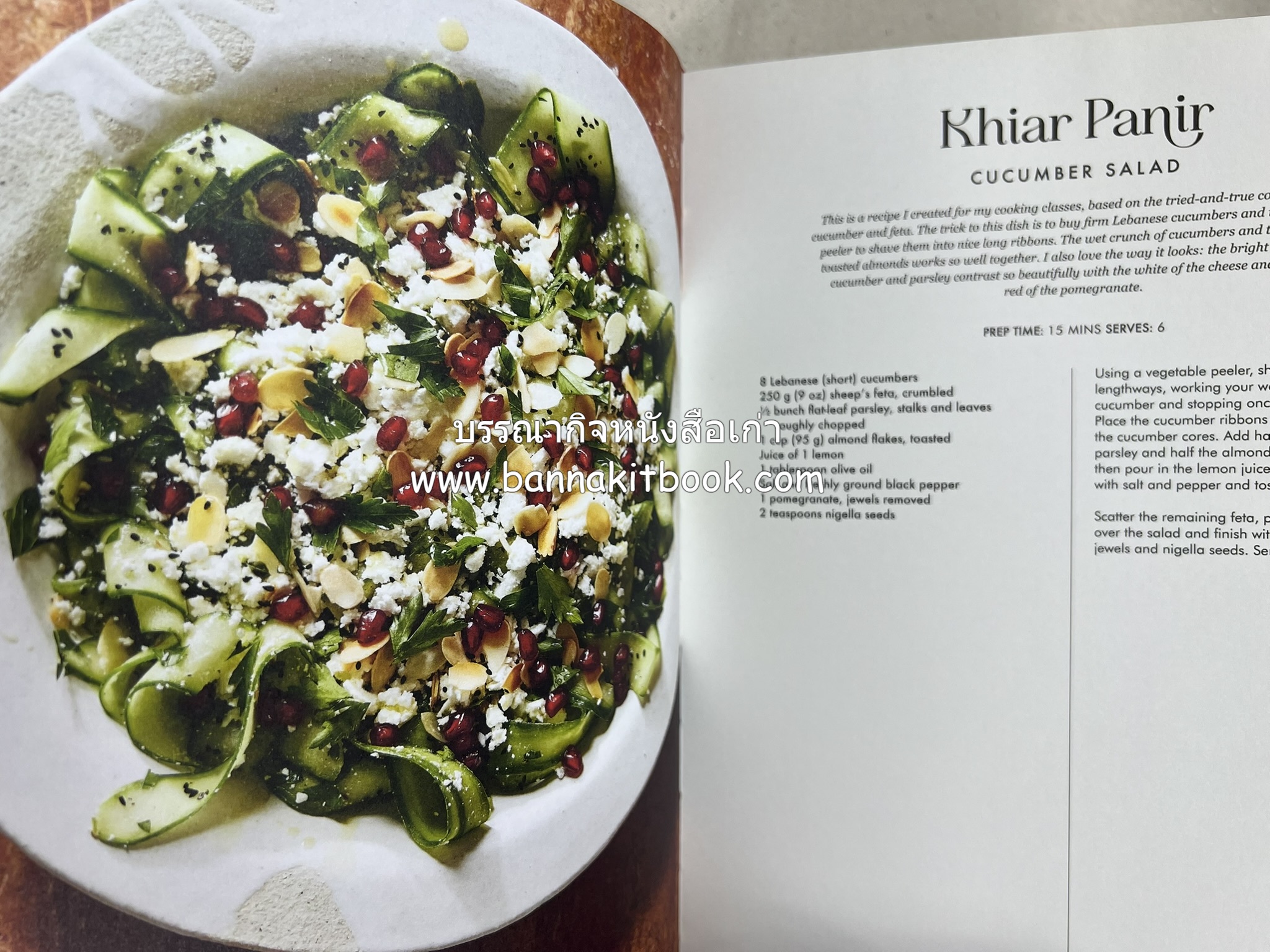 ตำหรับอาหารเปอร์เซียคาวหวาน SALAMATI โดย : HAMED ALLAHYARI - DANI VALENT (พิมพ์ภาษาอังกฤษ).