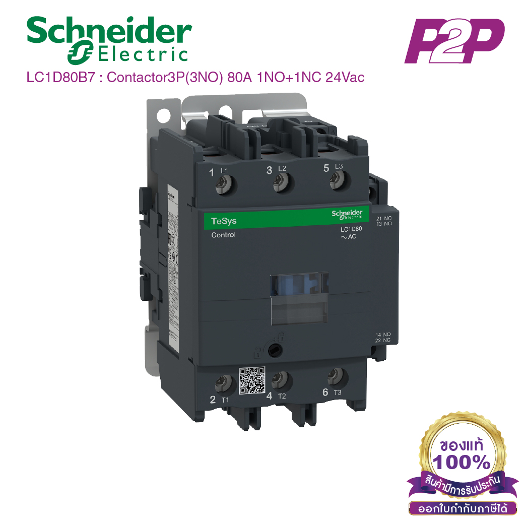 LC1D80B7 : แมกเนติกคอนแทคเตอร์ 3P, 80A 24VAC - Schneider Electric - Magnetic Contactors by pik2pak.com