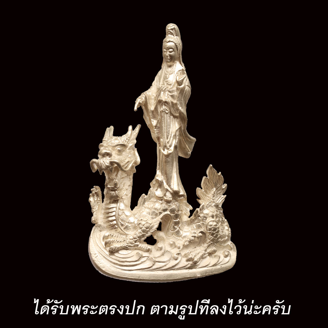 รูปหล่อเจ้าแม่กวนอิม ปางประทับมังกร จ.ระนอง เนื้อเงิน ปี2539 สำเนา