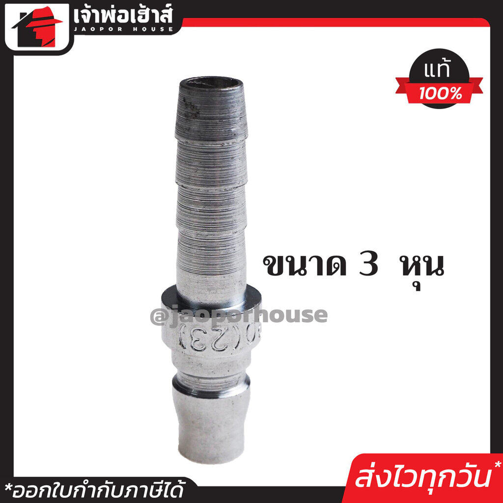 คอปเปอร์ ข้อต่อเสียบสาย (หางปลา-คอปเปอร์ตัวผู้) ขนาด 3/8 นิ้ว (3 หุน) รุ่น 30PH ข้อต่อคอปเปอร์ คอปเปอร์ลม ข้อต่อลม ข้อต่อสวมเร็ว K54-14