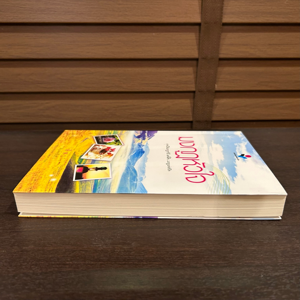 มงกุฎหัวใจ ... ฬีฬา (มือสอง) นิยาย โรแมนติก หนังสือ