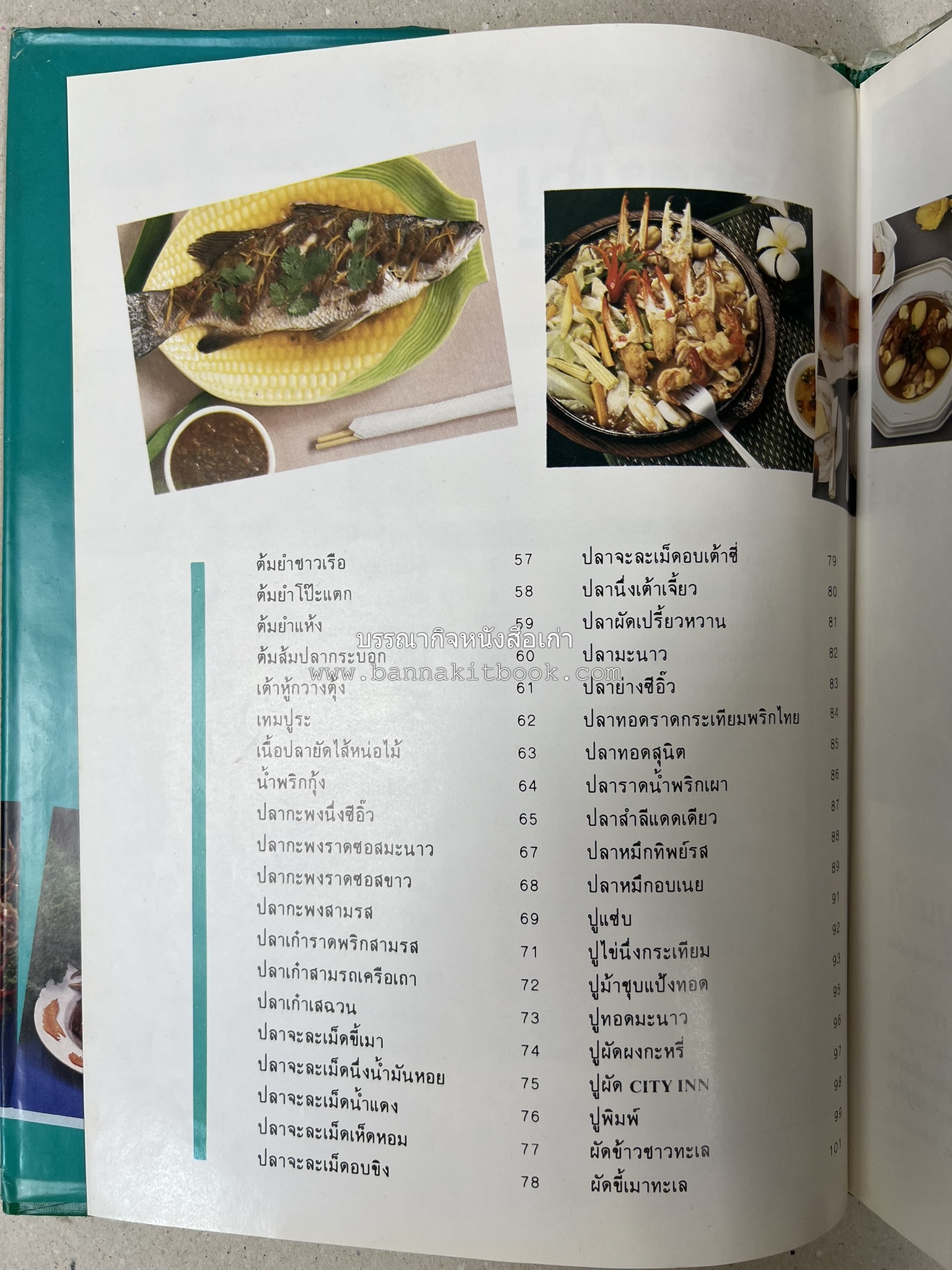 ศิลปในการปรุงอาหารทะเล (เคล็ดลับเลือกซื้ออาหารทะเล / รวมตำรับน้ำจิ้มรสแซ่บ โดย : สำนักพิมพ์แม่บ้าน.