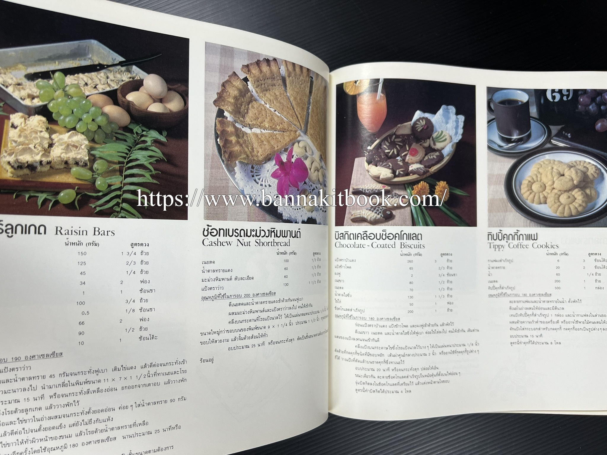 ตำราทำขนม จากแป้งสาลี (4 เล่ม) โรงเรียนสอนการผลิตอาหารและขนมอบ (UFM Baking & Cooking School (ตำราทำขนมอบ เค้ก เบเกอรี่ ของว่างในตำนาน).