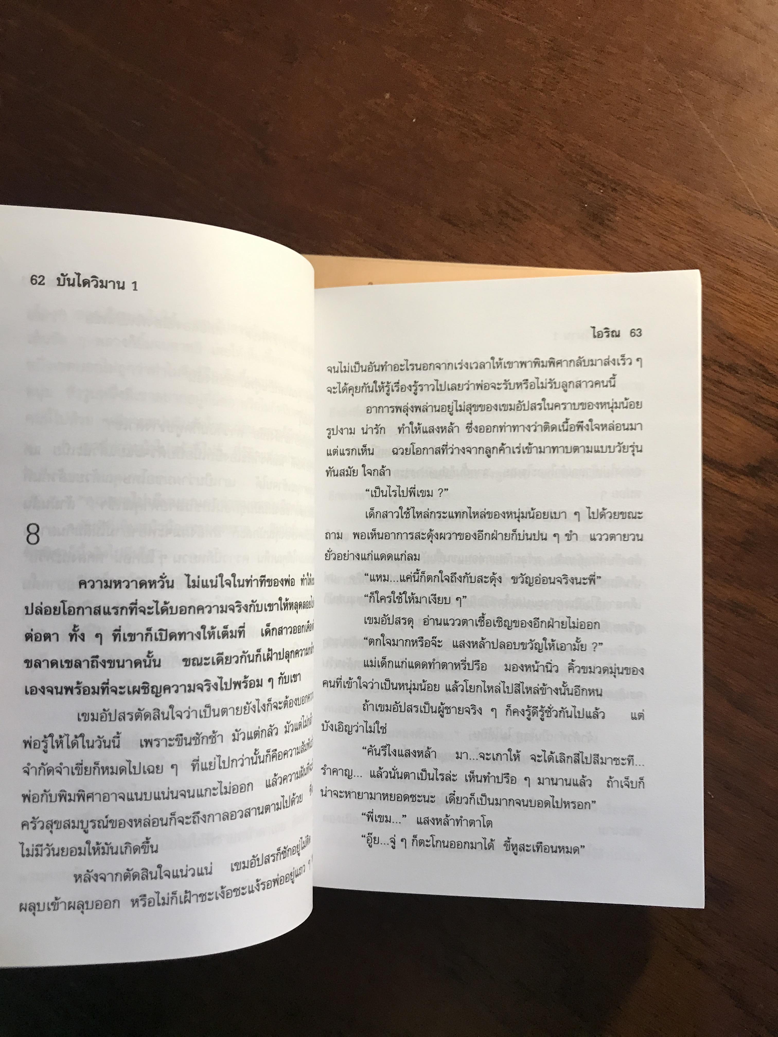 บันไดวิมาน ผู้เขียน: ไอริณ สำนักพิมพ์: รวมสาส์น ➡️H16