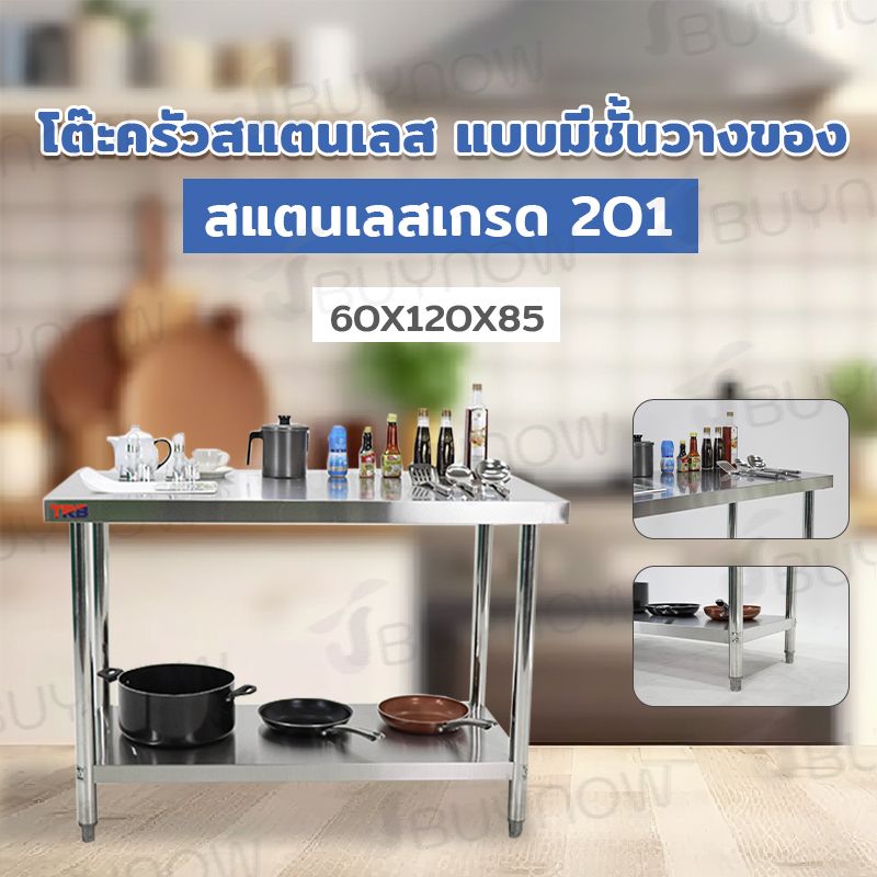 Stainless Steel Table โต๊ะครัวสแตนเลส 60x120x85cm