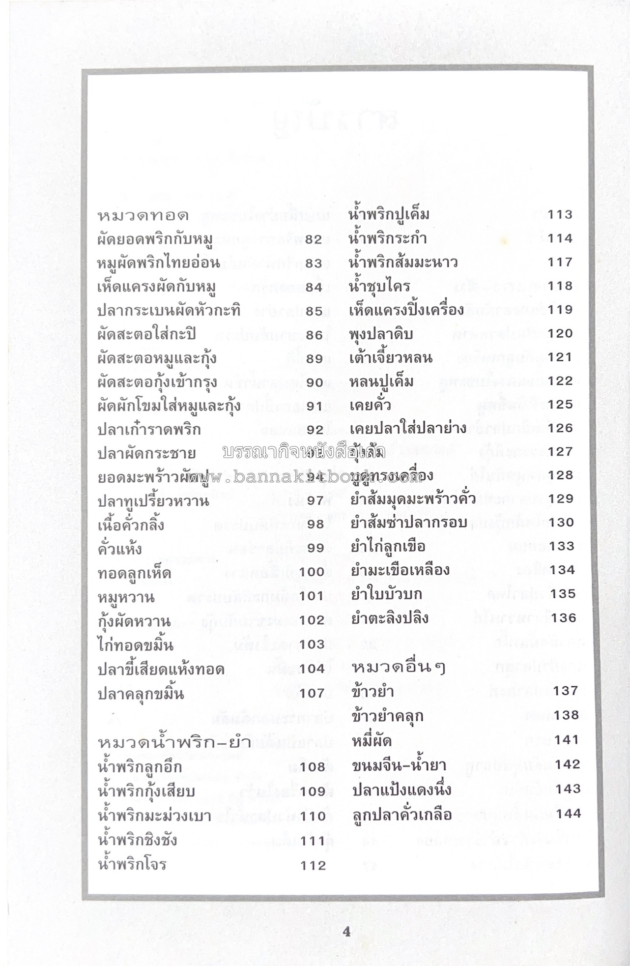 จานอาหารใต้ รวบรวมโดย : สำนักพิมพ์แสงแดด.