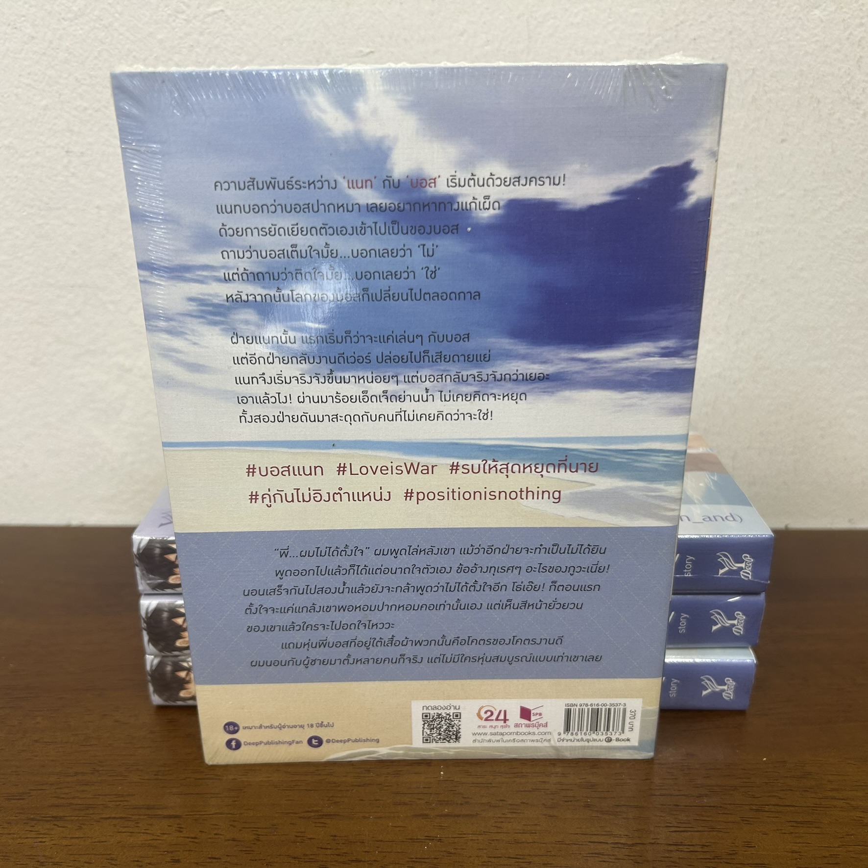 [YAOI] Love is War รบให้สุด หยุดที่นาย ... youmay Airin_and (มือหนึ่งซีล) นิยายวาย DEEP