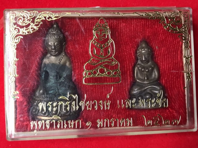 มีผู้บูชาแล้ว พระกริ่งไชยวงษ์-พระชัยวัฒน์วิสุทธิมุนี ปี 2527 รุ่นแรก หลวงปู่ครูบา ชัยยะวงศา วัดพระพุทธบาทห้วยต้อม เนื้อนวโลหะ หมายเลข ๖๒ ปลุกเสกพิธี ตานใช้ตานแทน วันขึ้นปีใหม่ ๑ มกราคม ๒๕๒๗