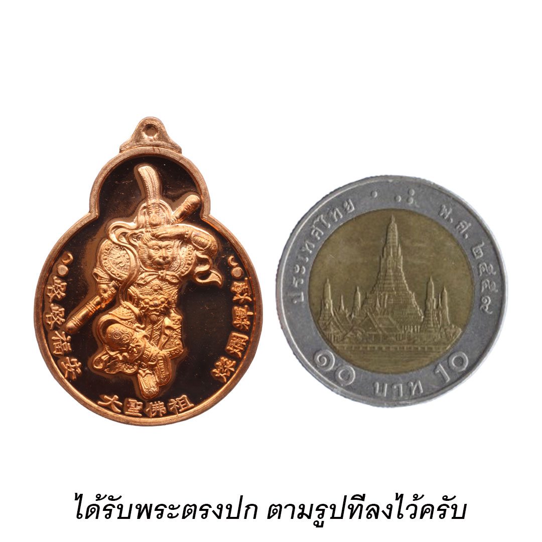 เหรียญเจ้าพ่อเฮ้งเจีย วัดสามจีน (พิมพ์ปางชนะ) รุ่นฉลองแซยิค 200ปี พ.ศ.2554 เนื้อทองแดง