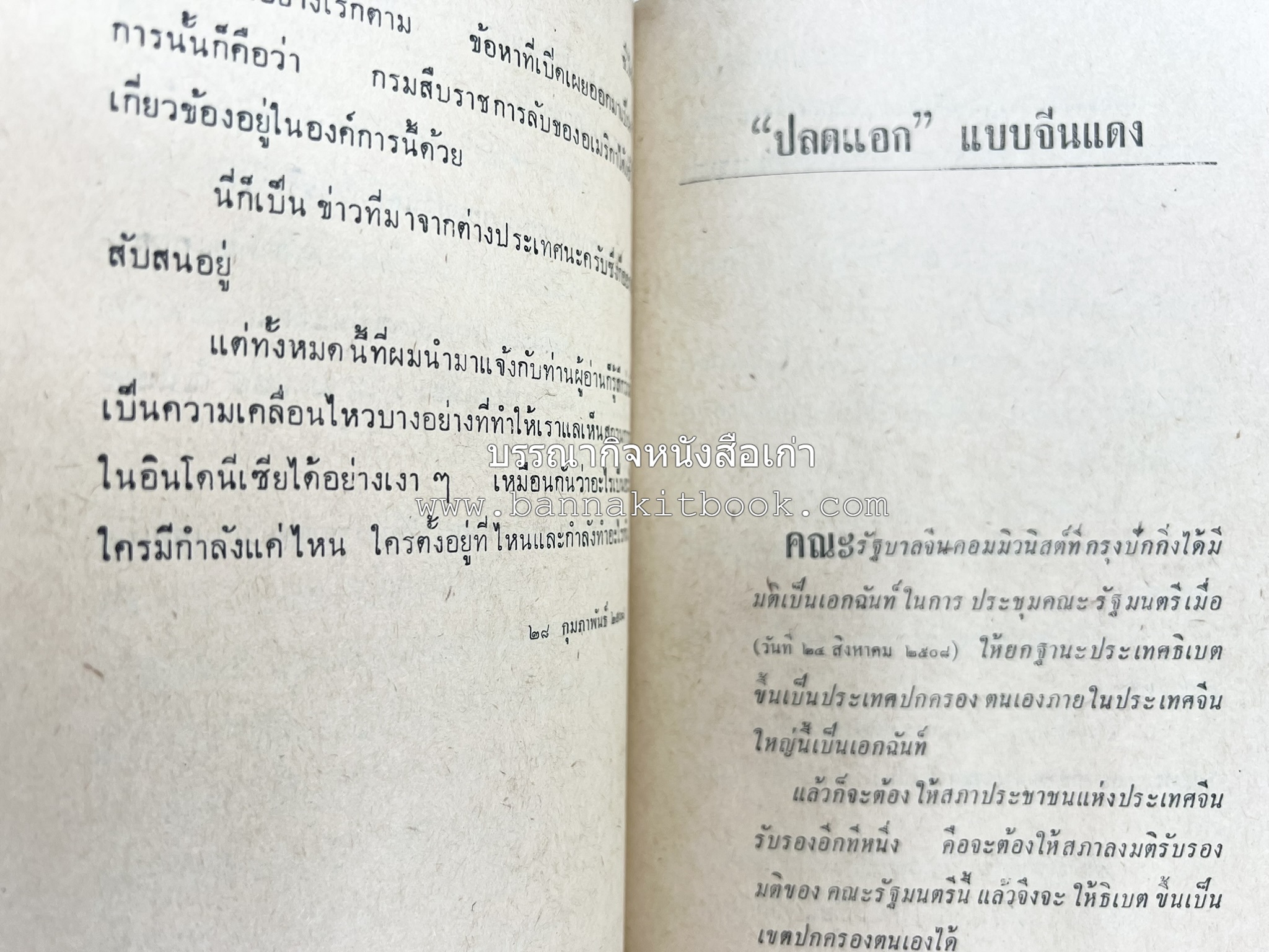 มลายูรำกริช (มาเลเซีย อินโดนีเซีย ฟิลิปปินส์ และสิงคโปร์) โดย : ม.ร.ว.คึกฤทธิ์ ปราโมช.