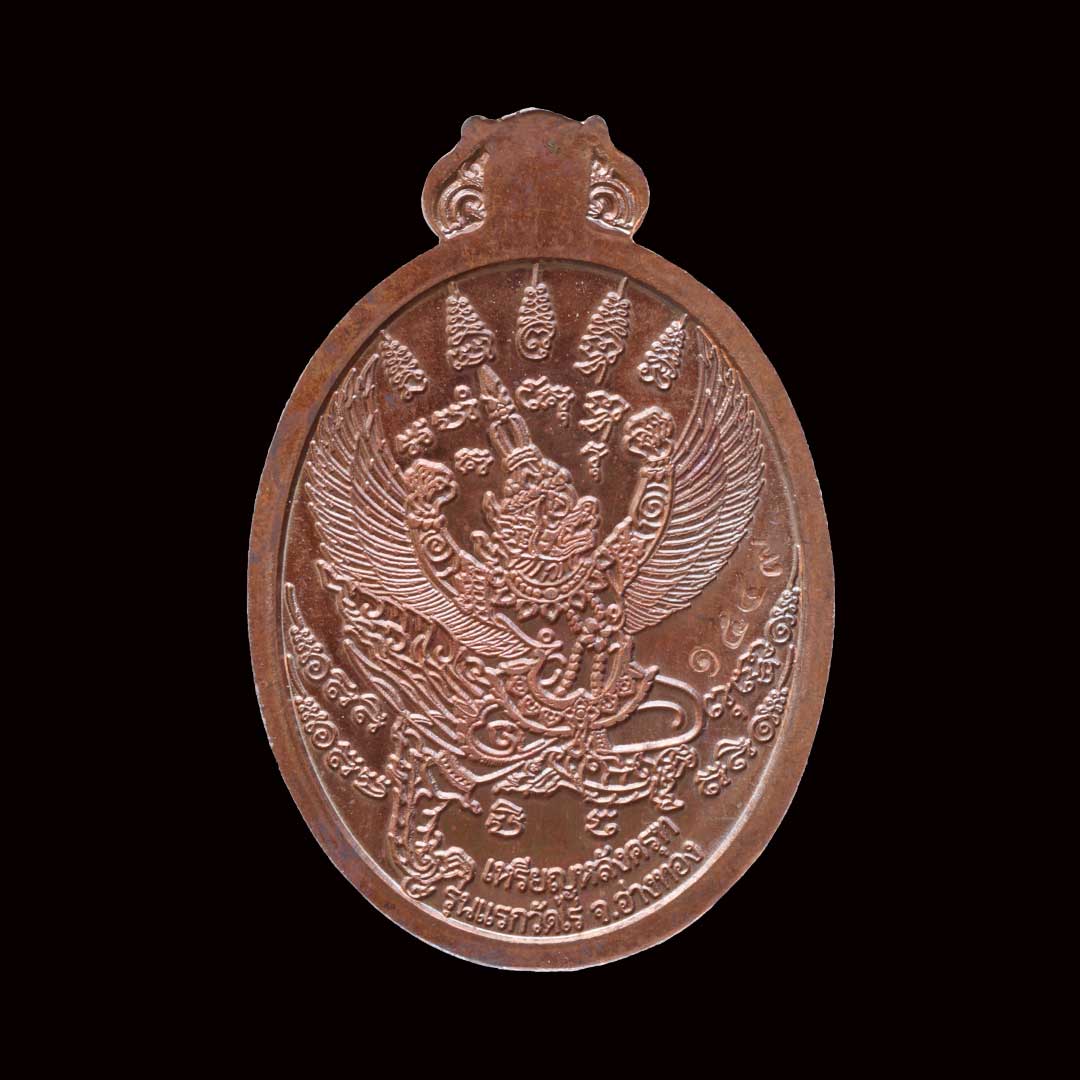เหรียญโภคทรัพย์ หลวงปู่ผาด วัดไร่ ปี45 เนื้อทองแดง เลข1549
