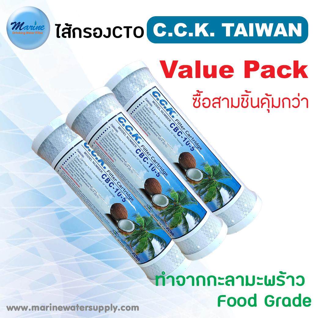 CCK pack 3 อัน ไส้กรองคาร์บอนอัดแท่ง คุณภาพสูง เกรดพรีเมี่ยม Made in Taiwan By Marine