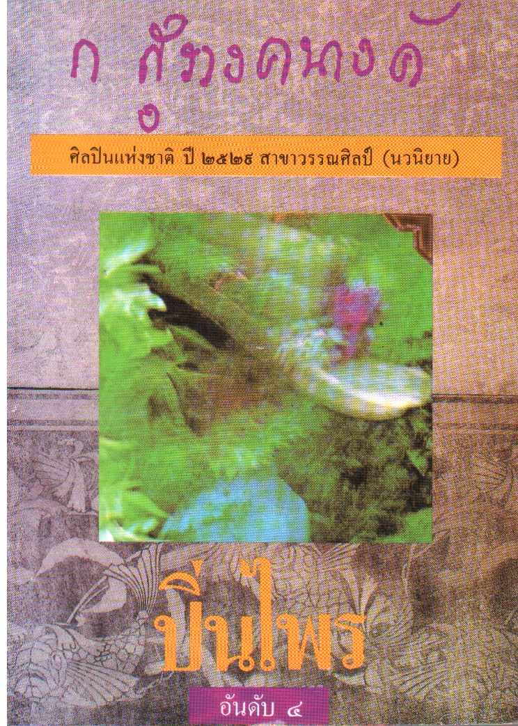 ปิ่นไพร