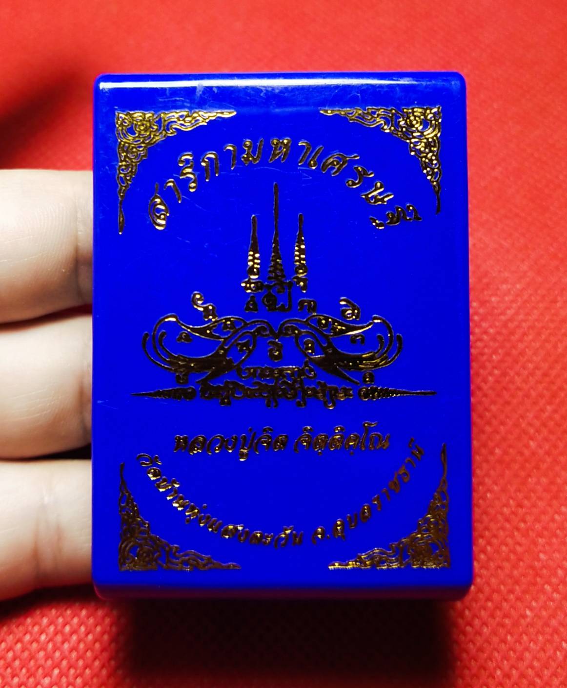 เหรียญสาริกามหาเศรษฐี หลวงปู่จิต วัดบ้านทุ่งแสงตะวัน จ.อุบลราชธานี ปี 2566