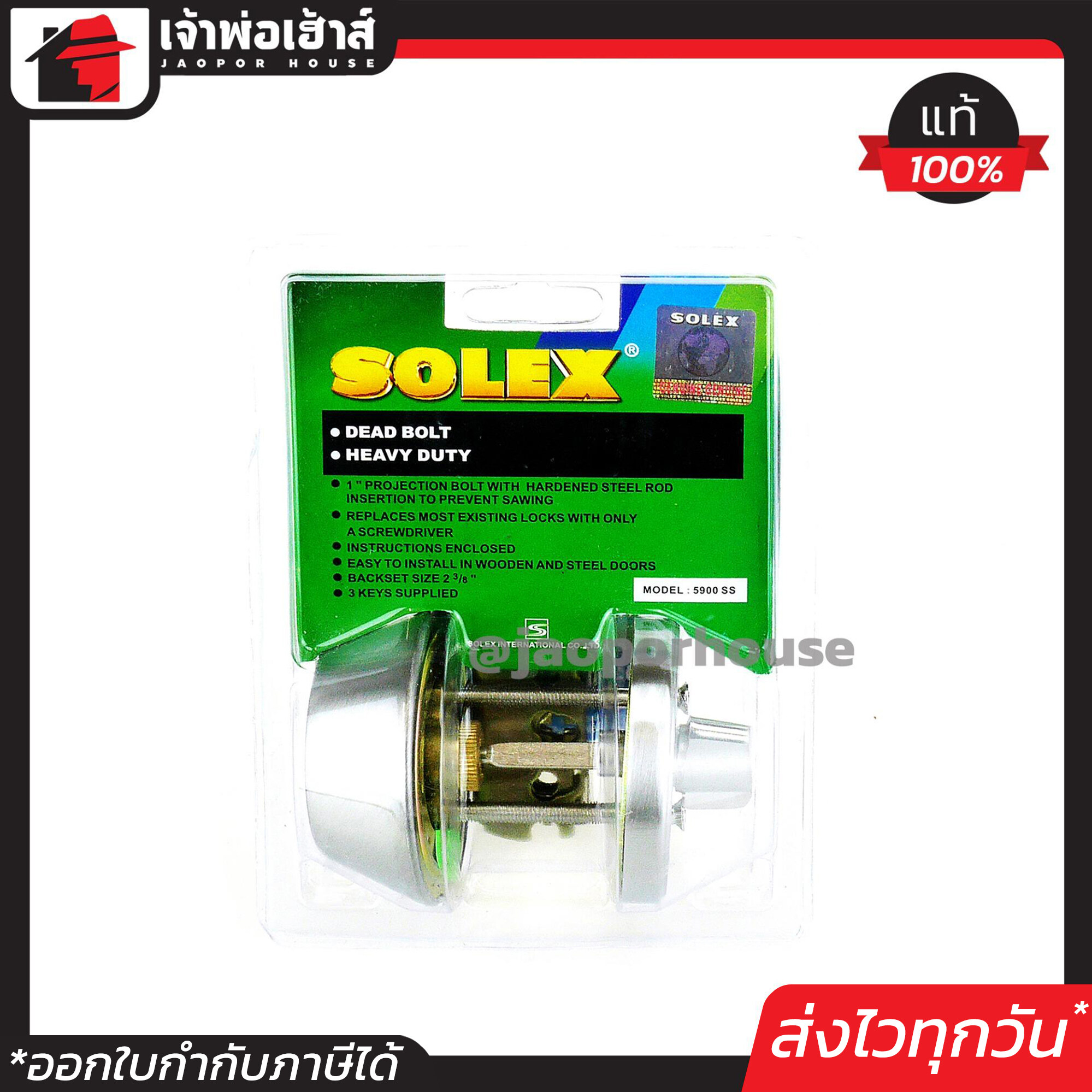 SOLEX กุญแจฝังประตู สแตนเลส สีเงิน ไขข้างเดียว รุ่น 5900 SS DEADBOLT อุปกรณ์กุญแจฝัง โซเล็กซ์ B34-04
