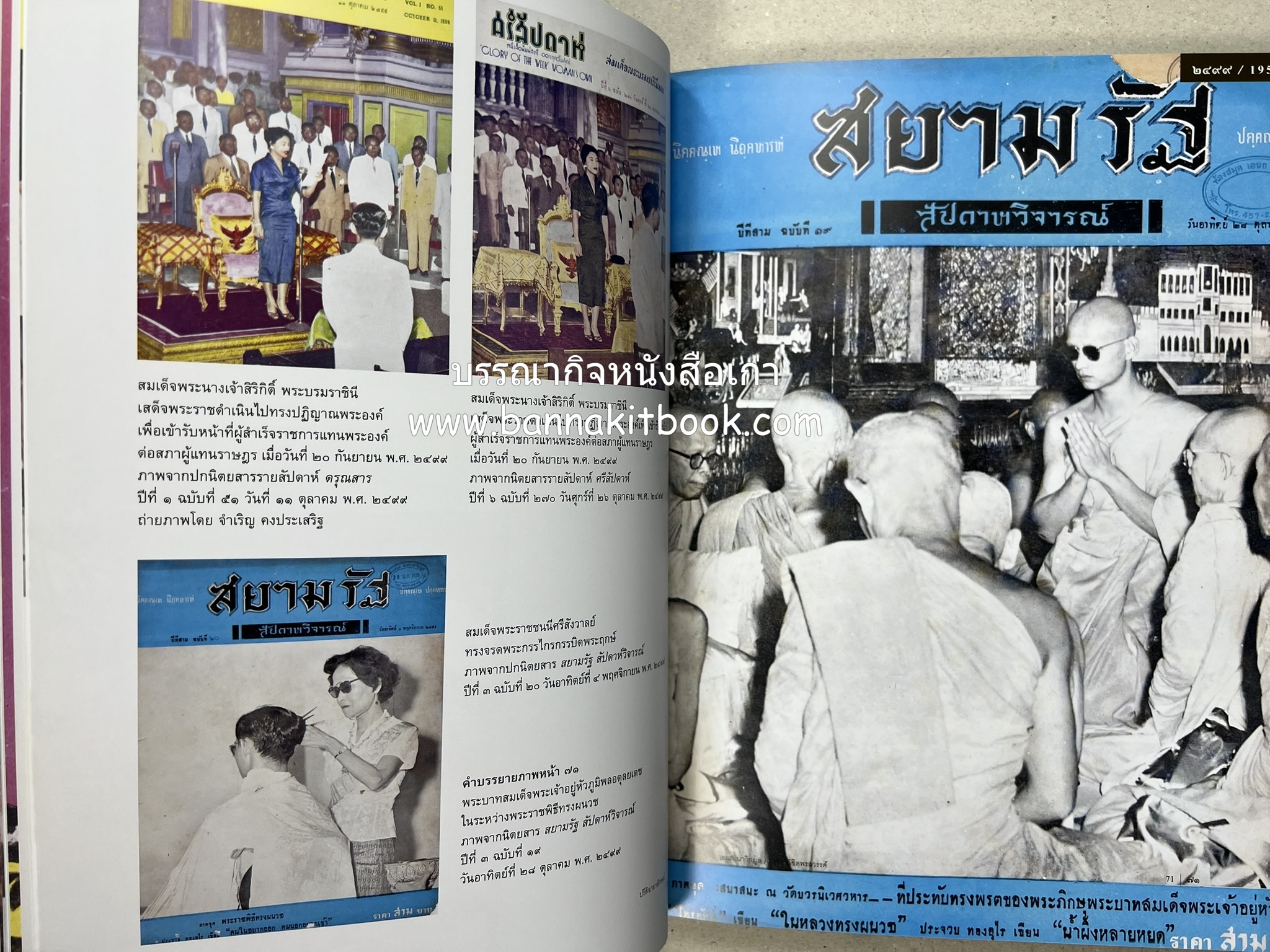 ปรีดิฉายาลักษณ์ โดย : เอนก นาวิกมูล / ธงชัย ลิขิตพรสวรรค์ (สมุดภาพประมวลพระบรมฉายาลักษณ์จากปกนิตยสารและหนังสือเก่ายุคคลาสสิก).