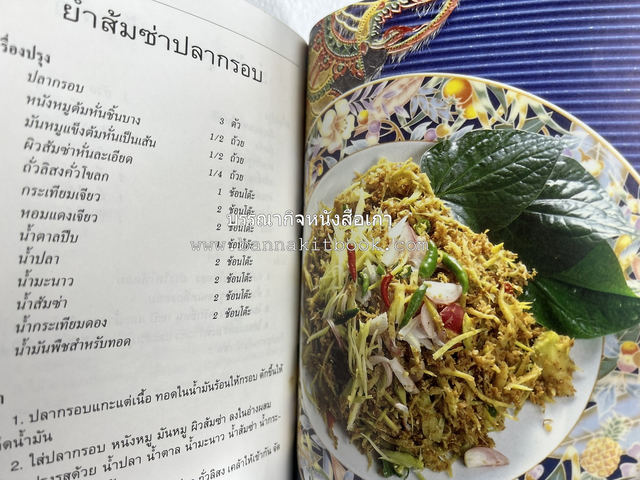 จานอาหารใต้ รวบรวมโดย : สำนักพิมพ์แสงแดด.